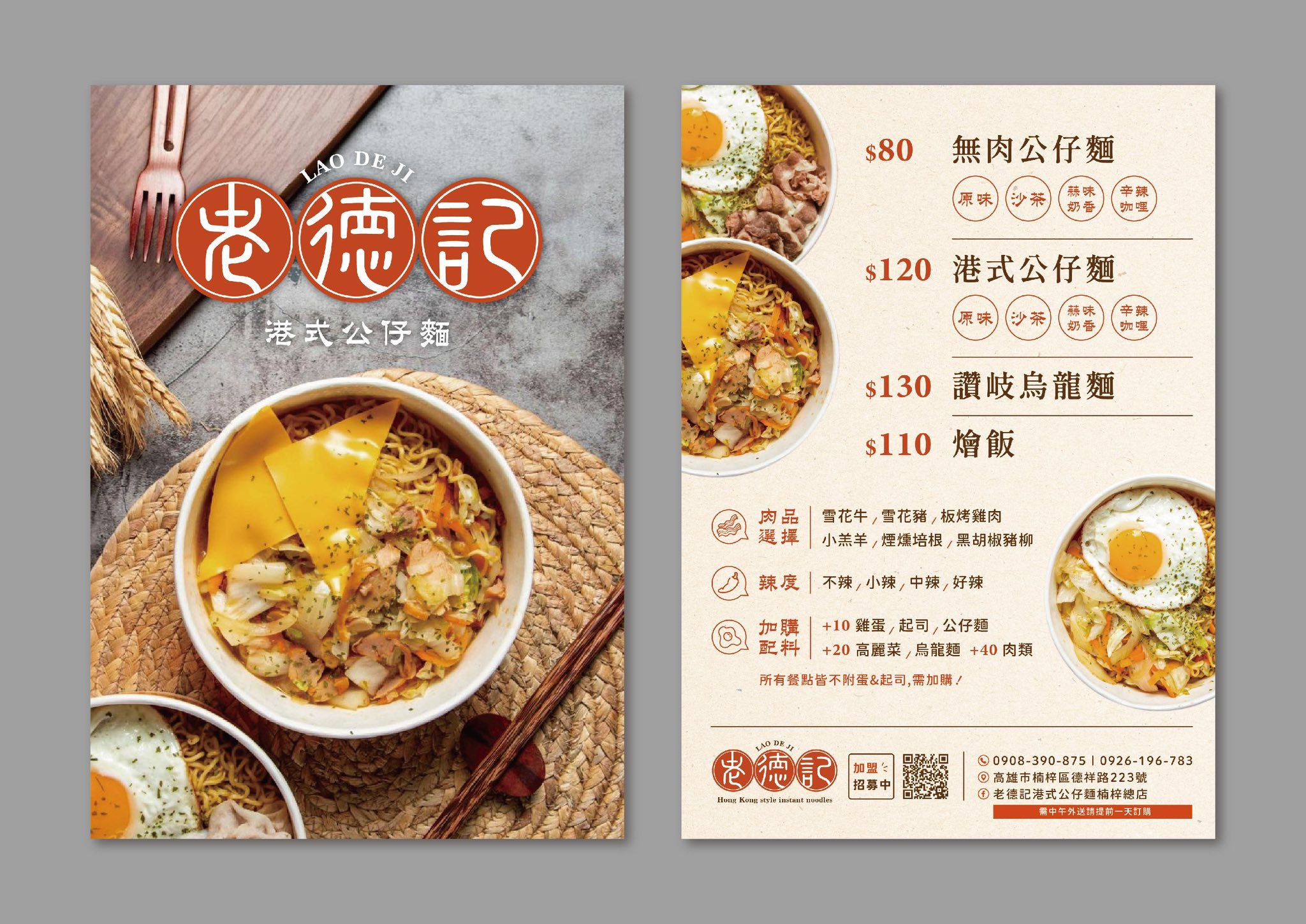 老德記港式公仔麵『仁武總店』