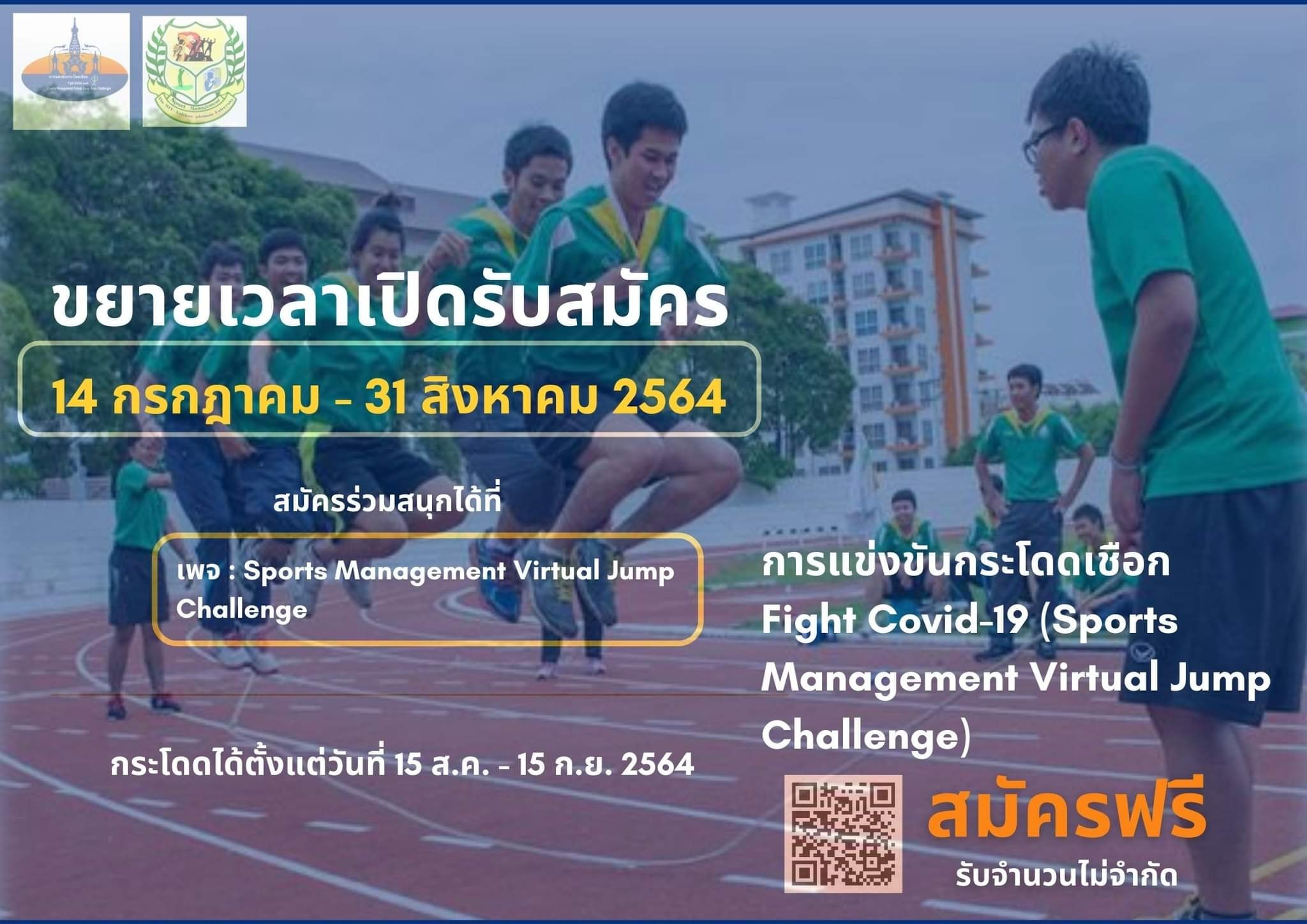📣📣ประกาศ ... - Sport Management Virtual Jump Rope Challenge | Facebook
