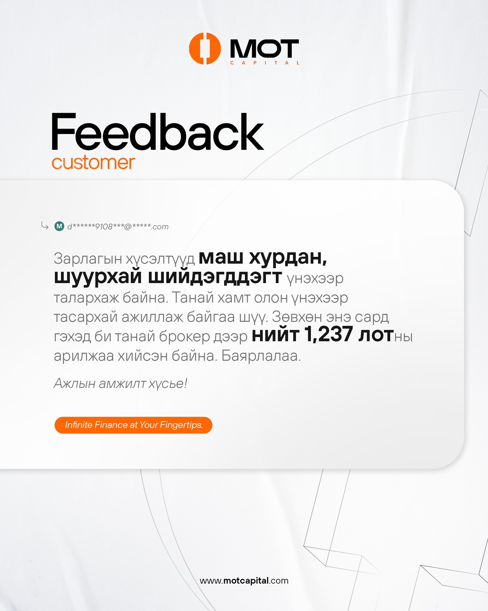 MOTFX - Бидэнд санал хүсэлтээ илгээсэн хэрэглэгч танд баярлалаа. ⚡ ...