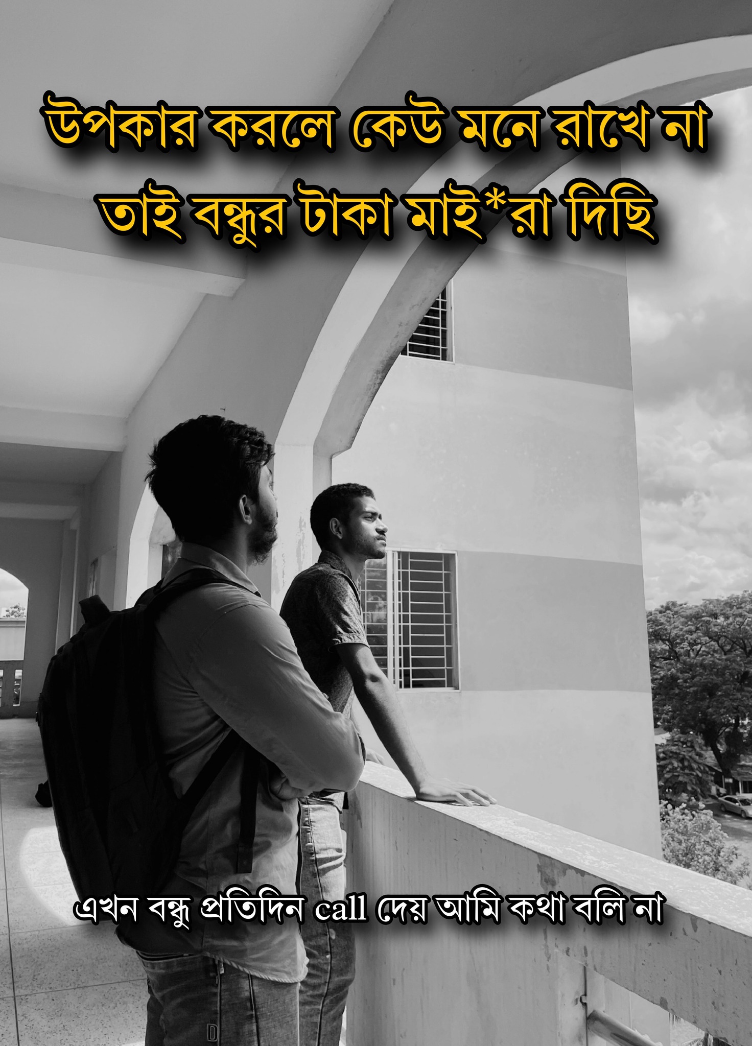 ABRAR - ভালো বন্ধুরা এইরকম উপকার করে | Facebook