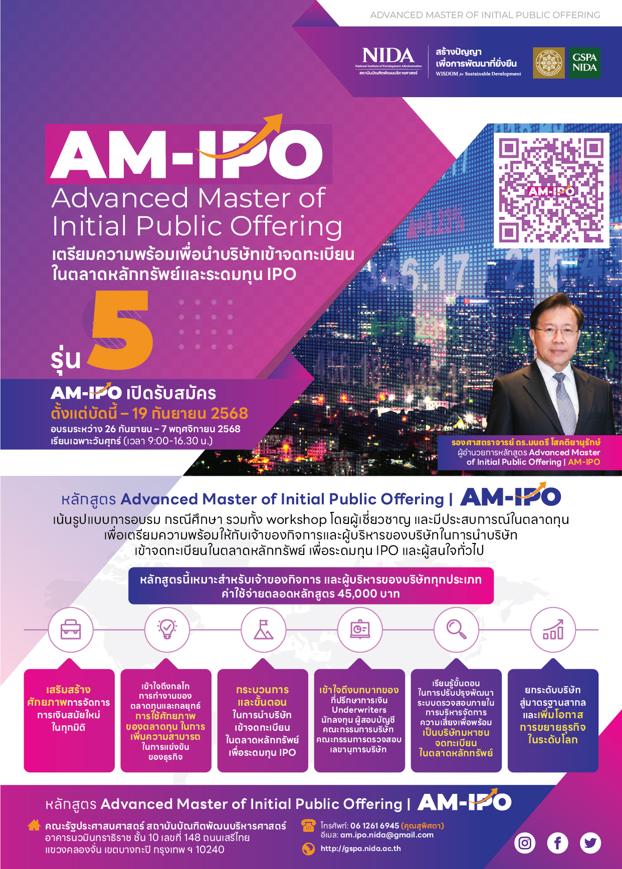 NIDA - 🚀 ขยายเวลารับสมัคร! ถึง 19 กันยายน 2568 AM-IPO รุ่นที่ 5 ...