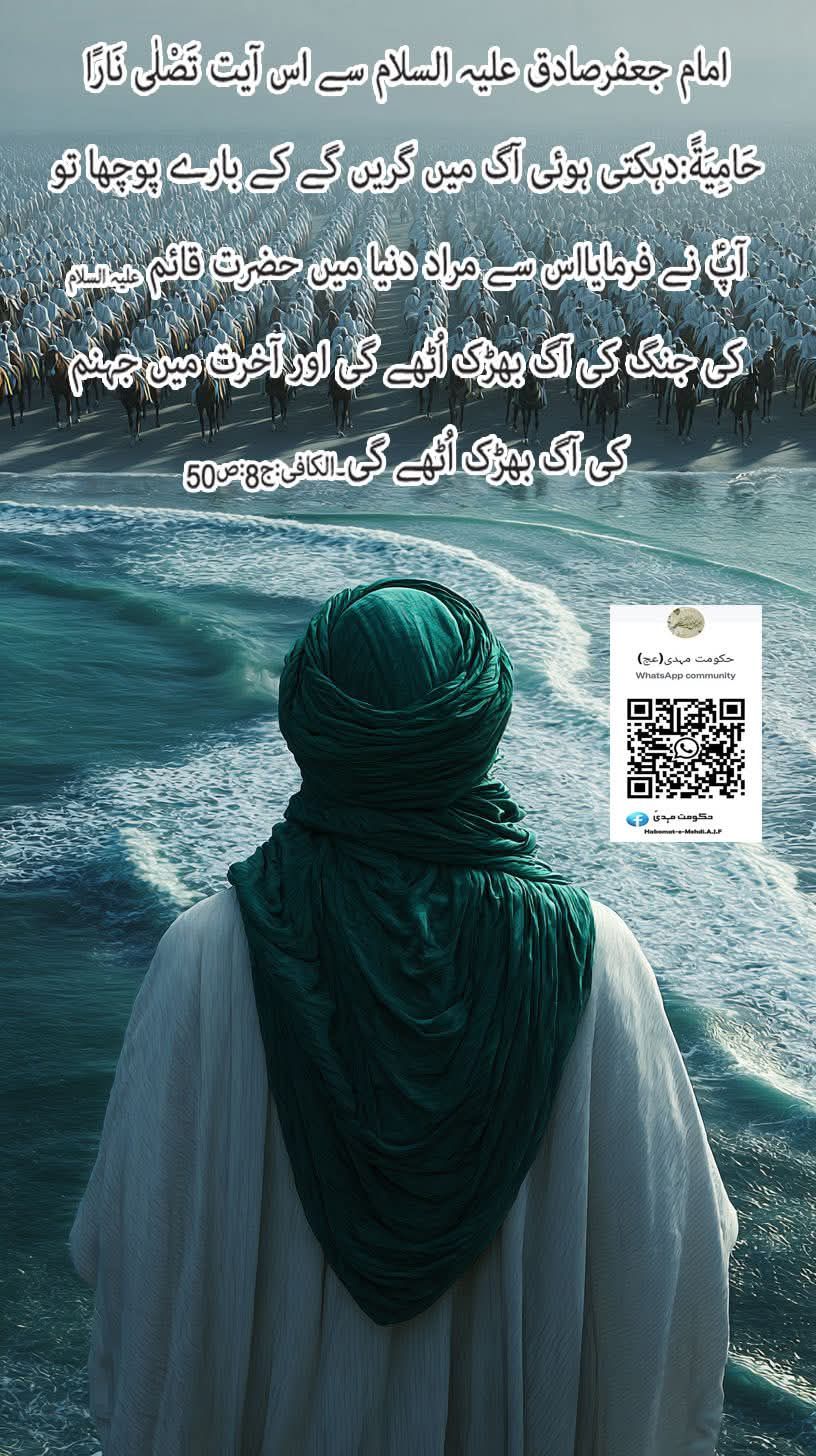 Hakomet-E-Mehdi - عَنْ أَبِي بَصِيرٍ، عَنْ أَبِي جَعْفَرٍ( عليه ...