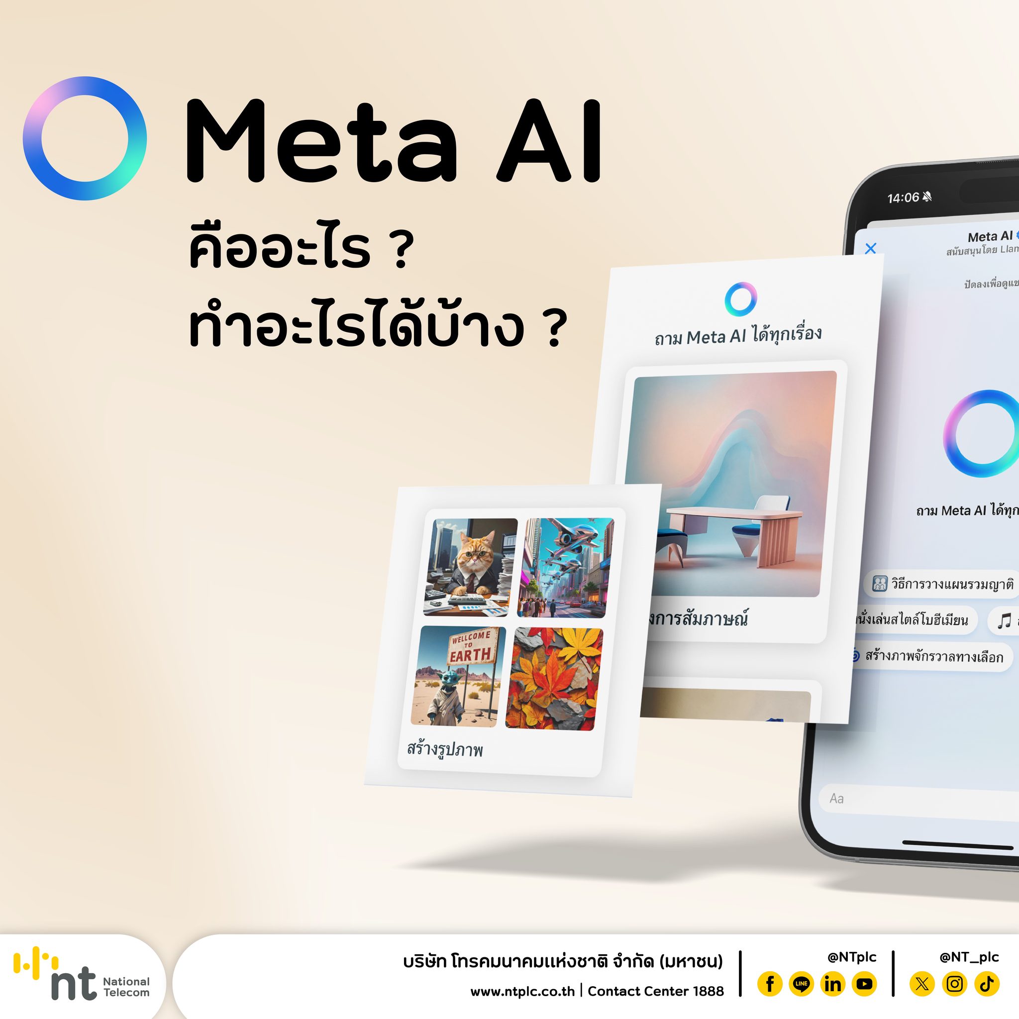 NTPLC - 🤖 Meta AI 🤖 คือเทคโนโลยีปัญญาประดิษฐ์ของ Meta Platforms เป็น ...