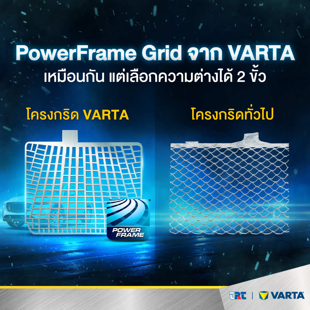VARTA Thailand - คนส่วนใหญ่มักจะเลือกแบตเตอรี่โดยคำนึงแค่แอ... | Facebook