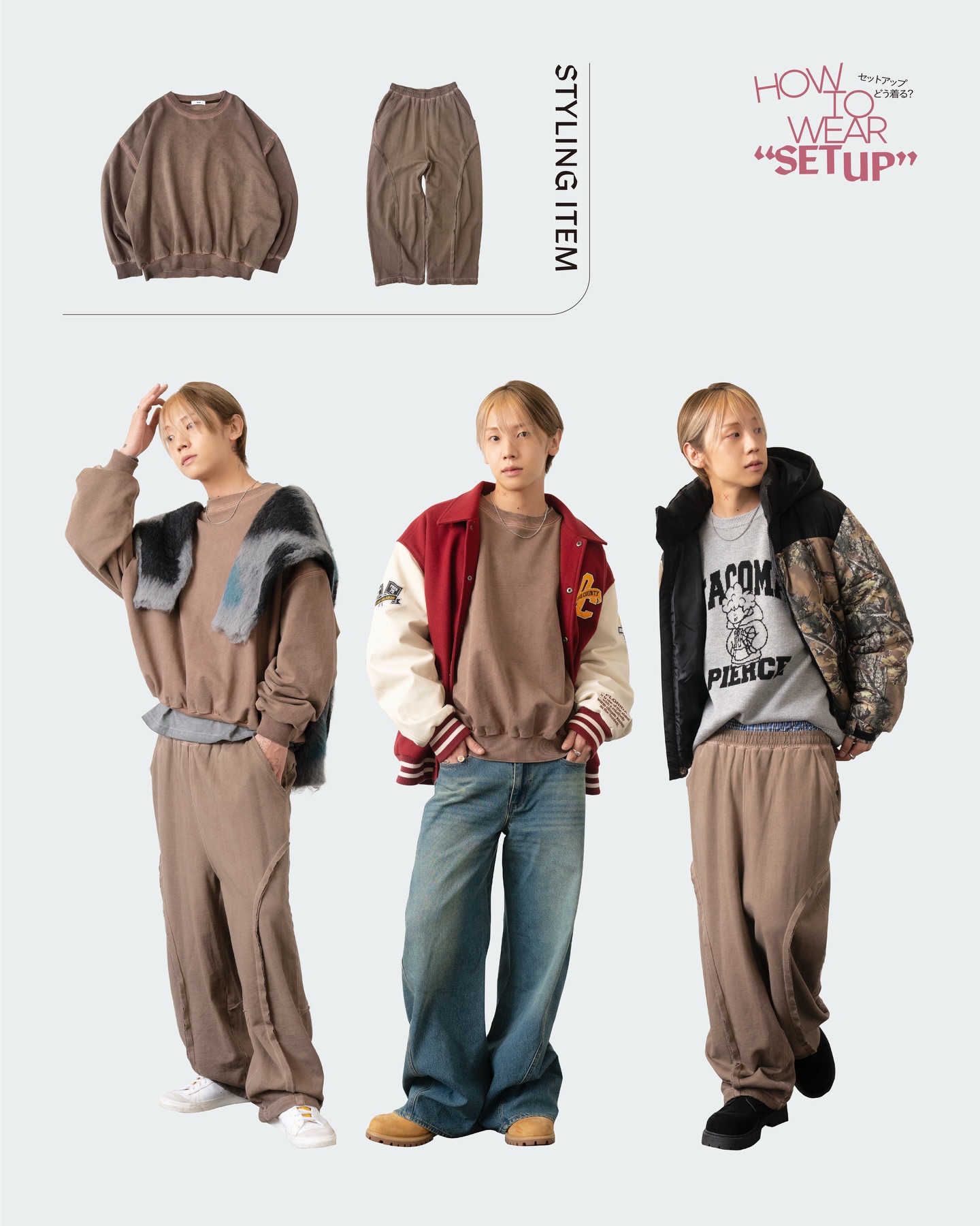 HOW TO WEAR ”SET UP” セットで着ても、バラバラ出来ても便利な