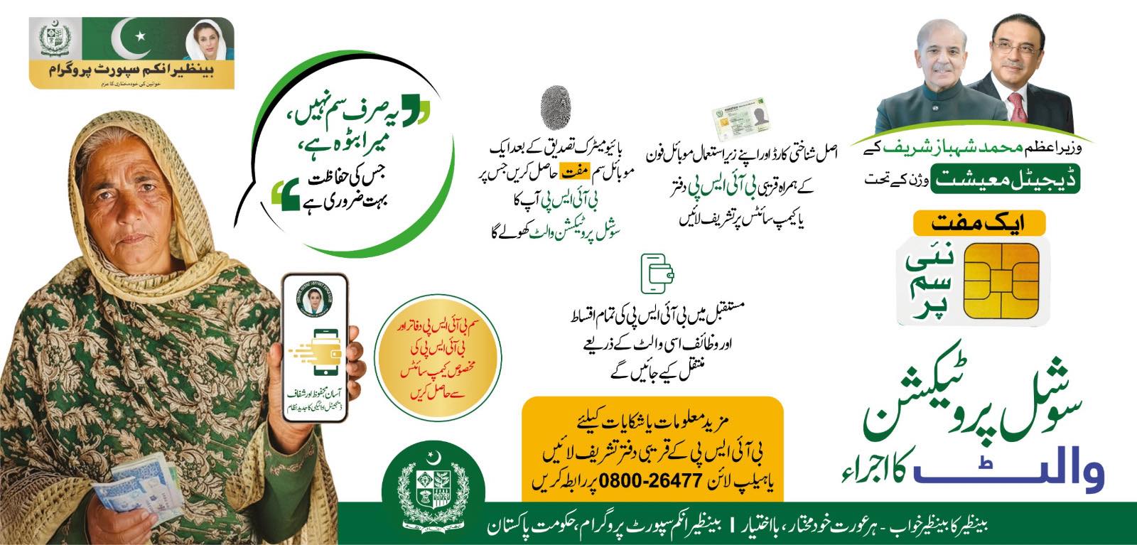 BISP Pakistan - بی آئی ایس پی کے تحت رجسٹرڈ خواتین مفت سم... | Facebook