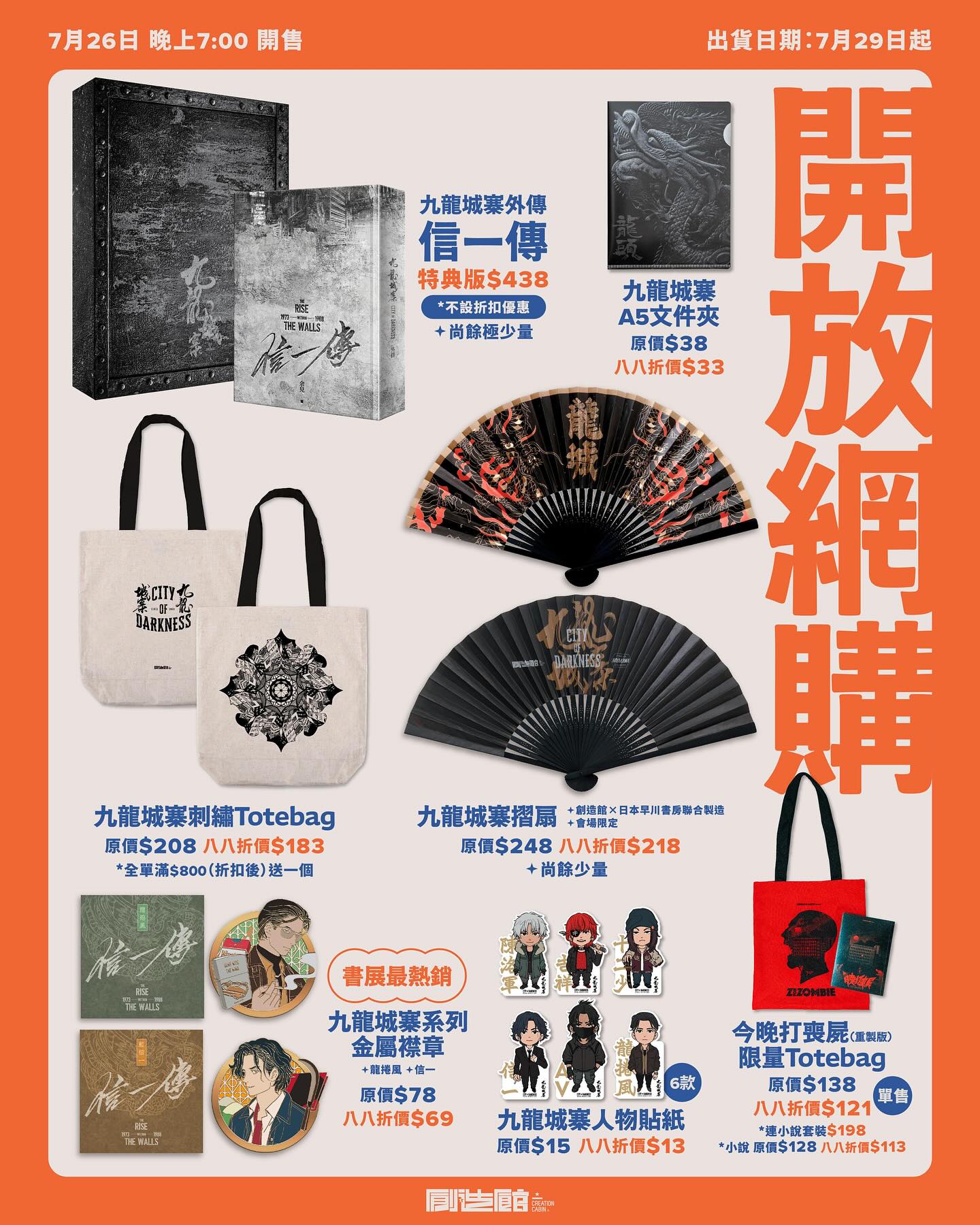 剛才7:00已開放但目前《信一傳》特典版已完售請選購平裝版及其他精品
