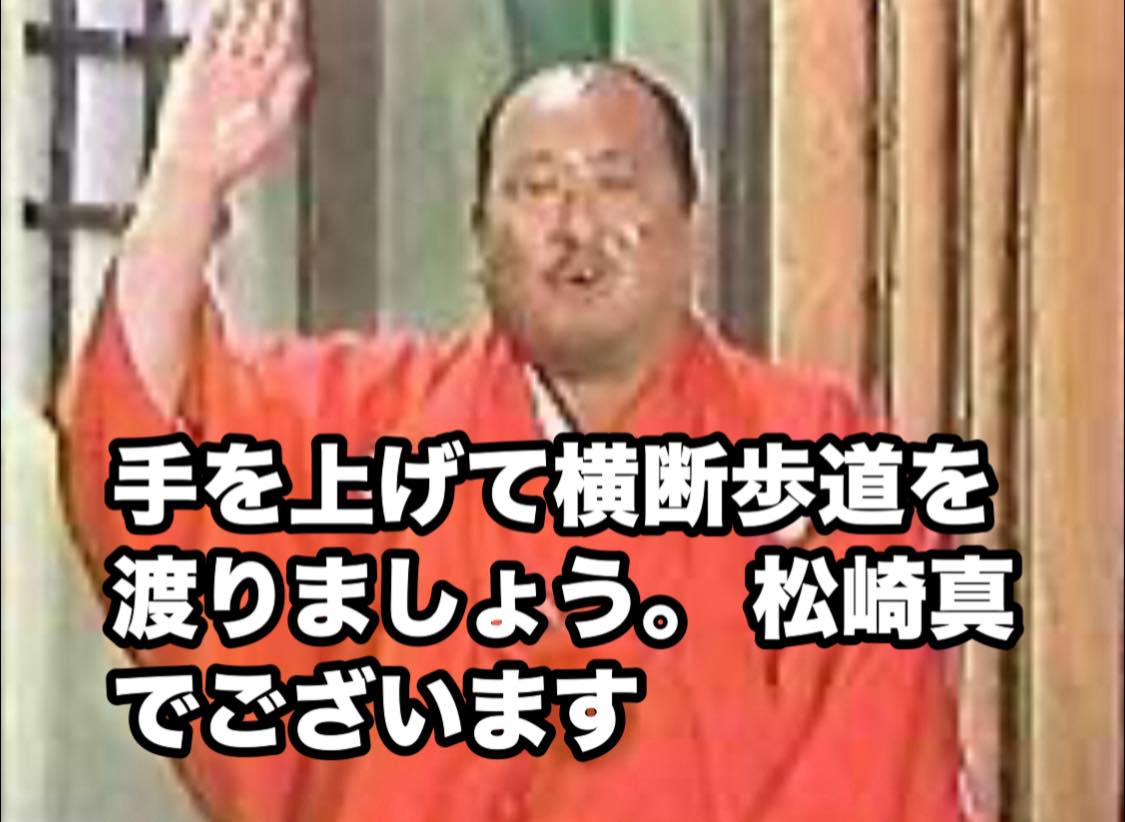 笑 点 初代 座布団 運び