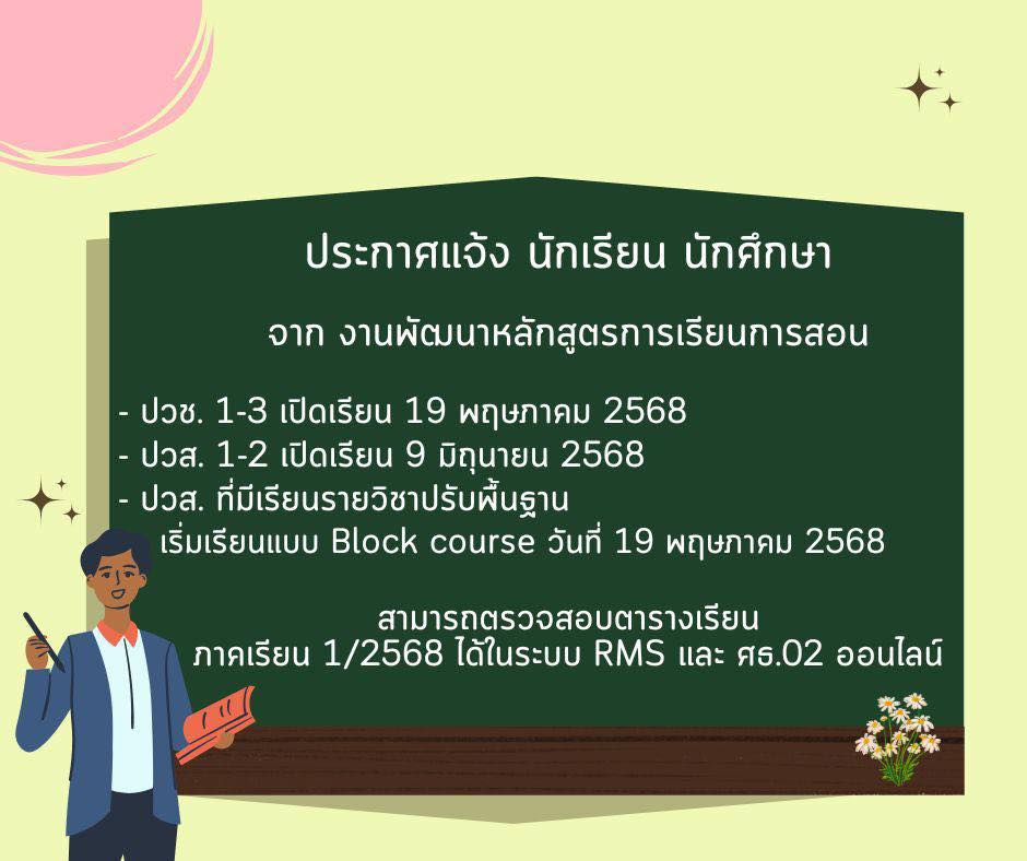 งานประชาสัมพันธ์ - 📣📣ประกาศ นักเรียน นักศึกษา วิทยาลัยเทคนิคชัยนาท ...