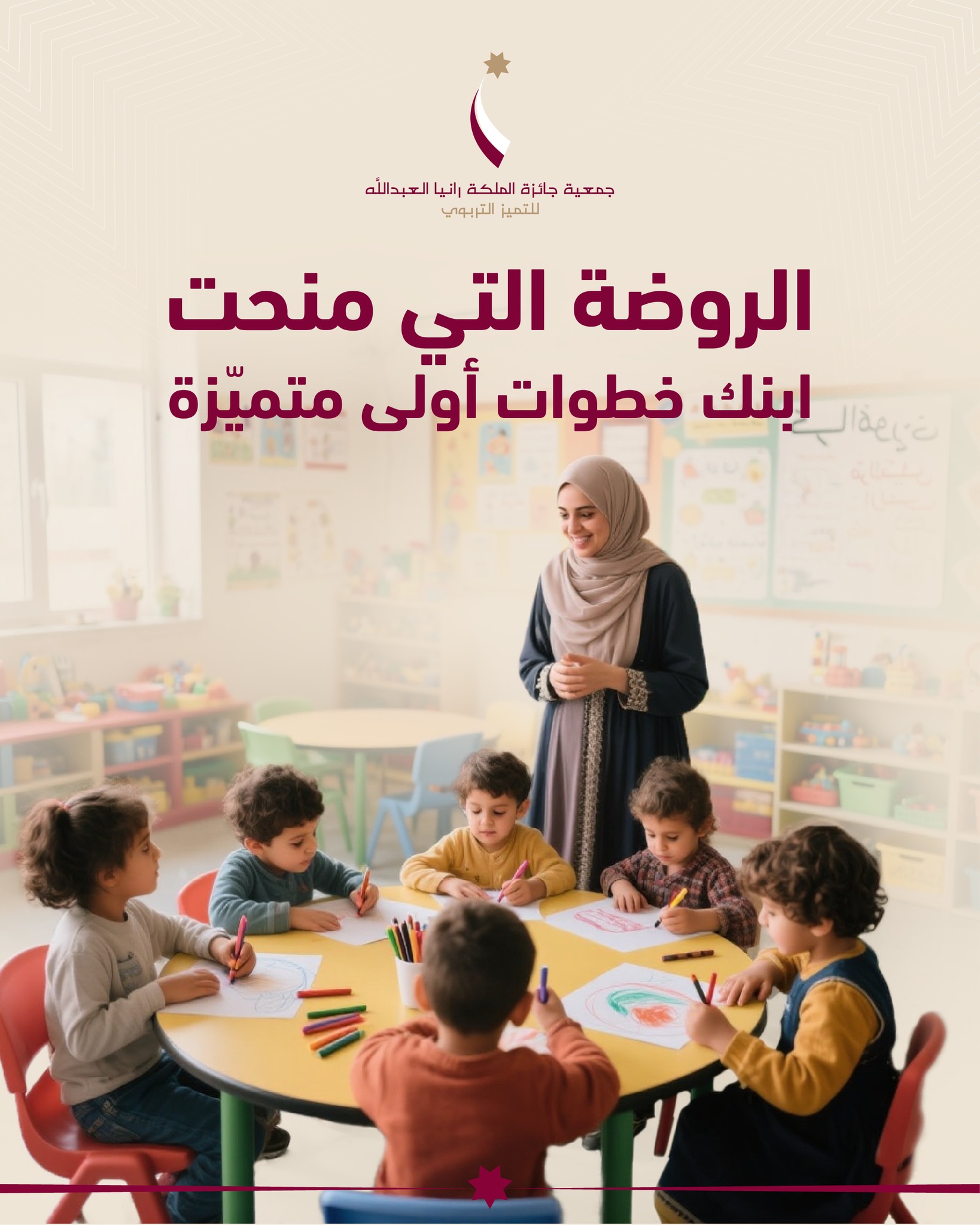 Queen Rania Al Abdullah Award for Excellence in Education | Amman