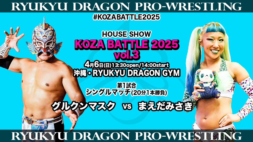 Ryukyu Dragon Pro-Wrestling 琉球ドラゴン プロレスリング | Yomitan