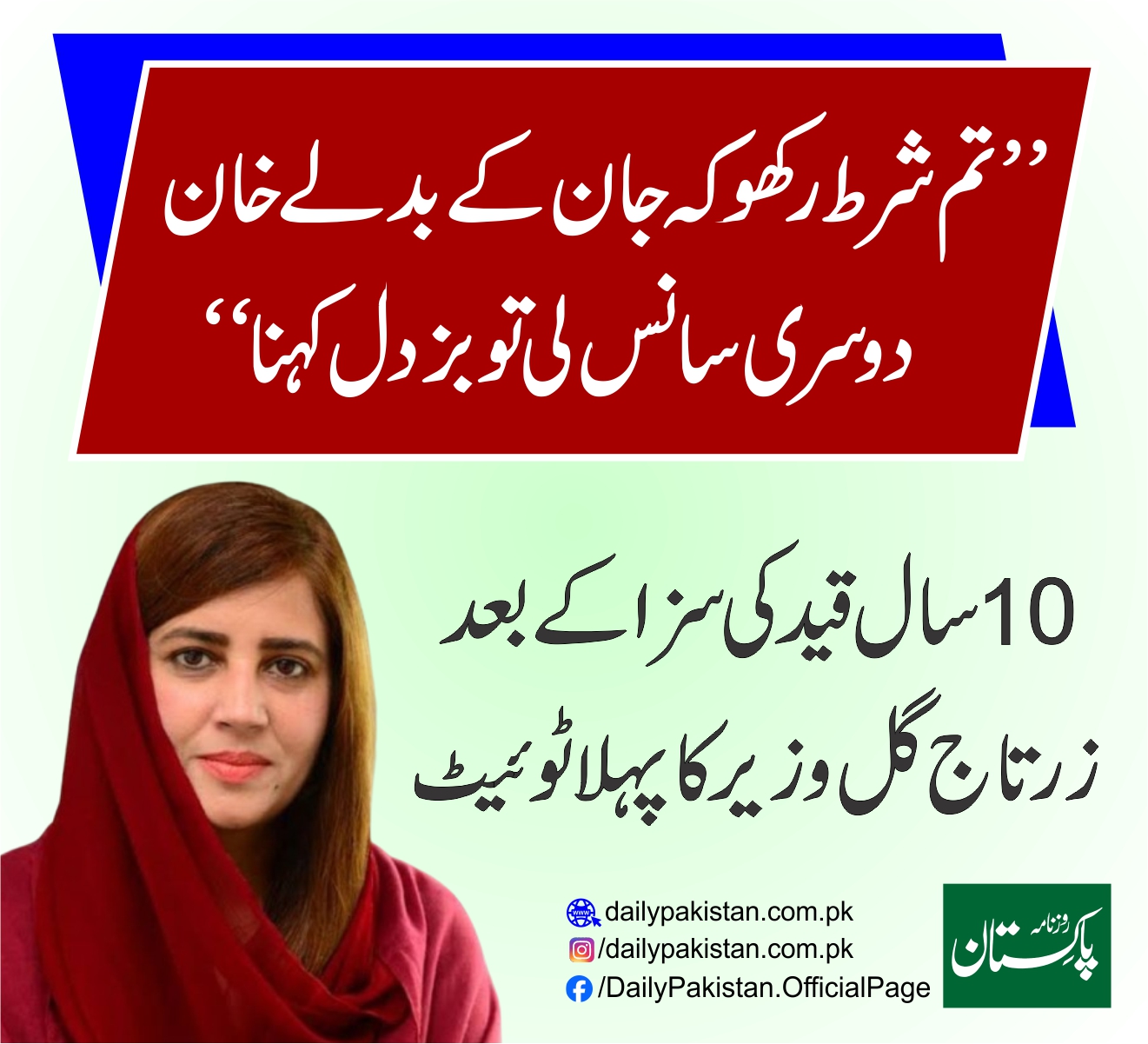 Daily Pakistan - 