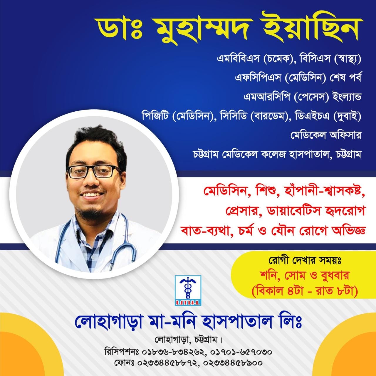 Lohagara Ma-Moni Hospital Limited | Chittagong