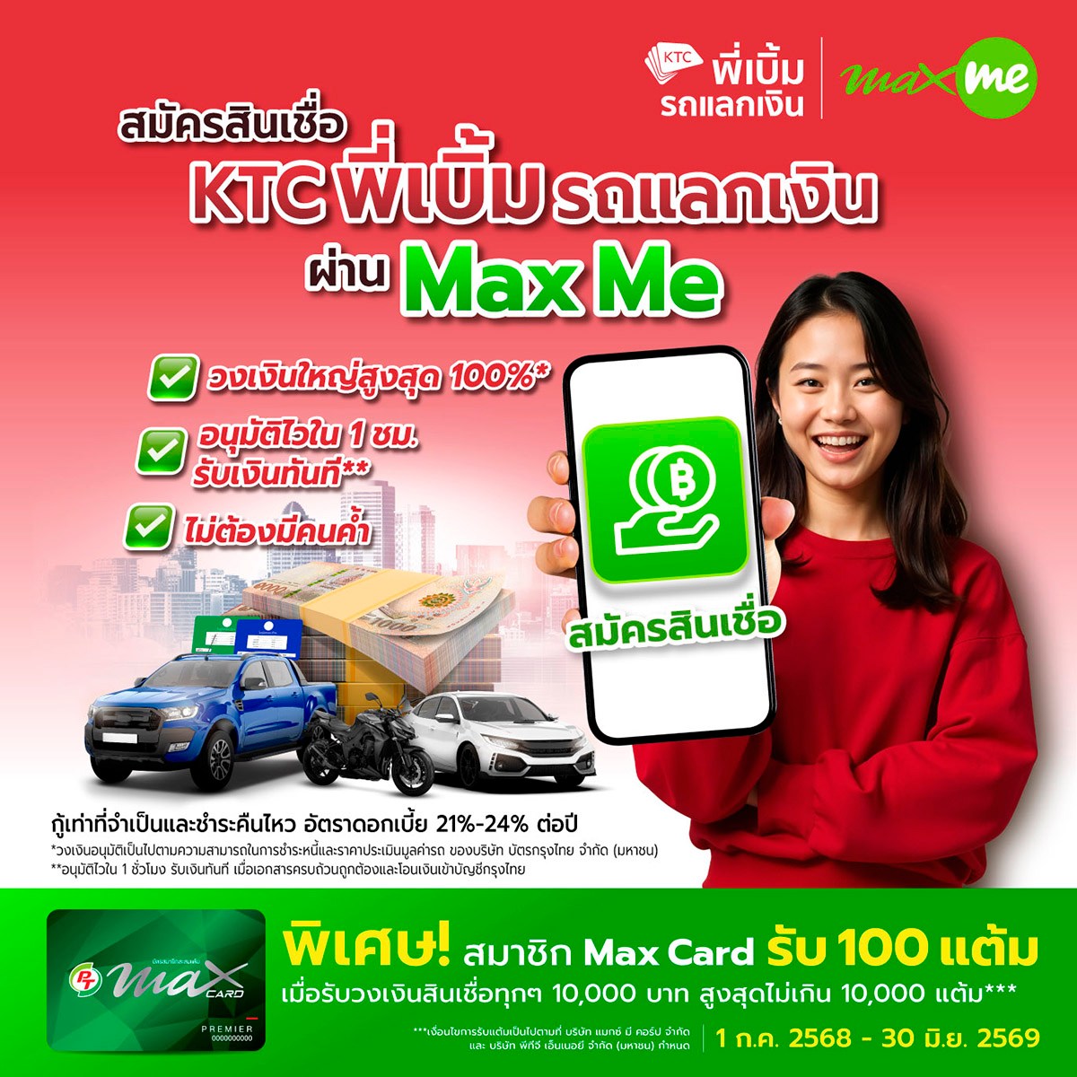 PT - มองหาเงินก้อน มีรถช่วยได้ 🚗 กับสินเชื่อKTC พี่เบิ้ม รถแลกเงิน ผ่าน ...
