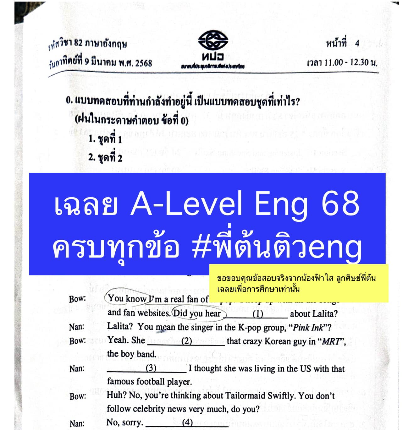 English - เฉลยข้อสอบ A-LEVEL ENG 68 ทุกข้อ 🔥 ขอคนละ 1 แชร์ก่อนเข้ากลุ่ม ...