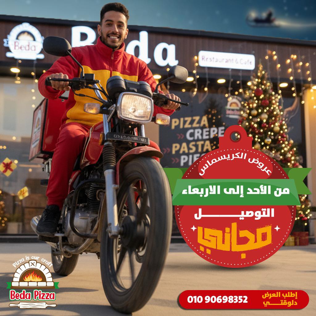 بيدا - 🚚 استنى! التوصيل علينا ببلاش الأحد – الاتنين – التلات – الأربع 😍 ...