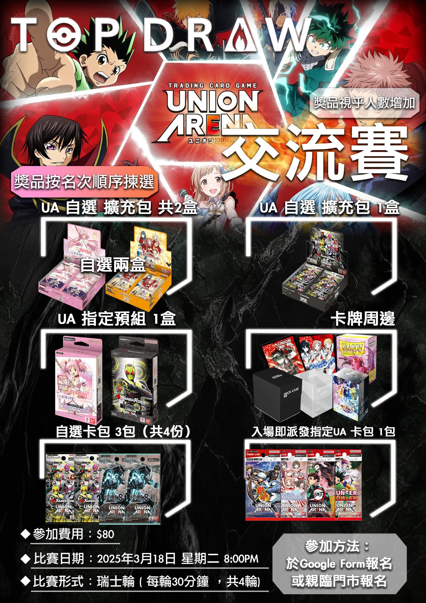 TOP DRAW - [Top Draw Union Arena 交流賽 18/3/2025（星期二） ] 報名: https://forms ...