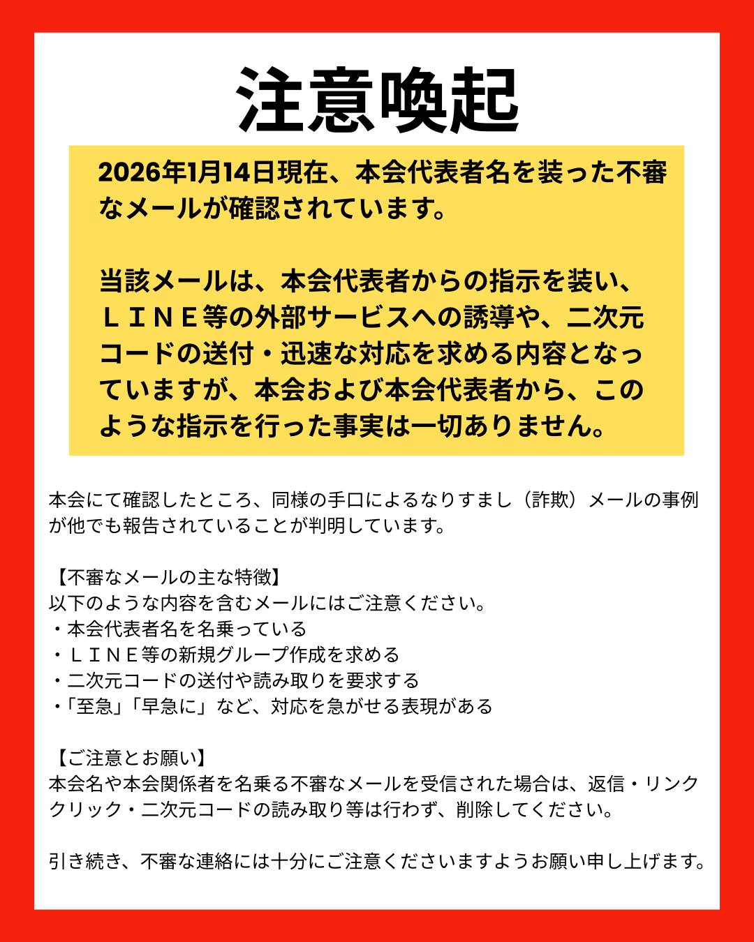 現在、本会代表者名を装った不審なメールが確認されています。... - 社会福祉法人島根県社会福祉協議会 | Facebook