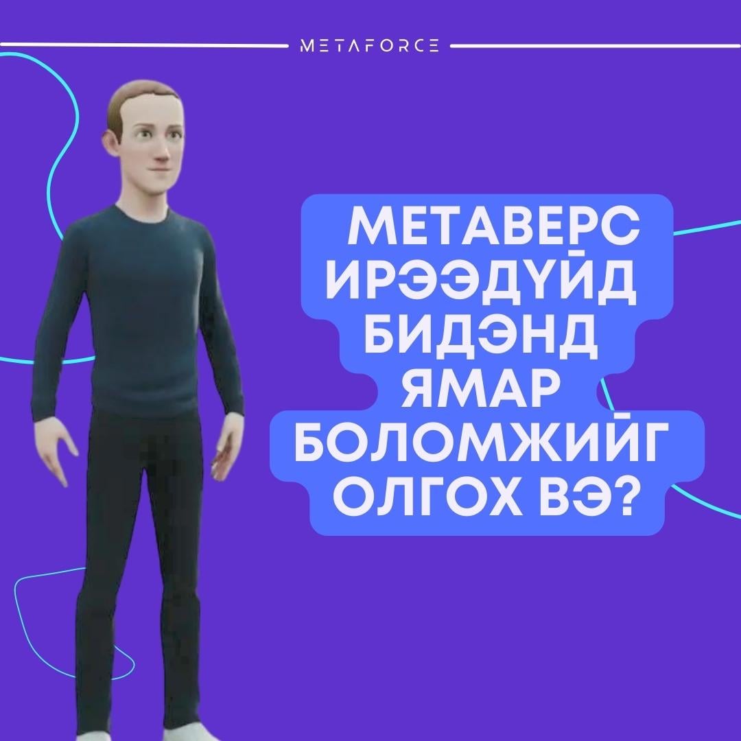 Metaforce | Ulaanbaatar