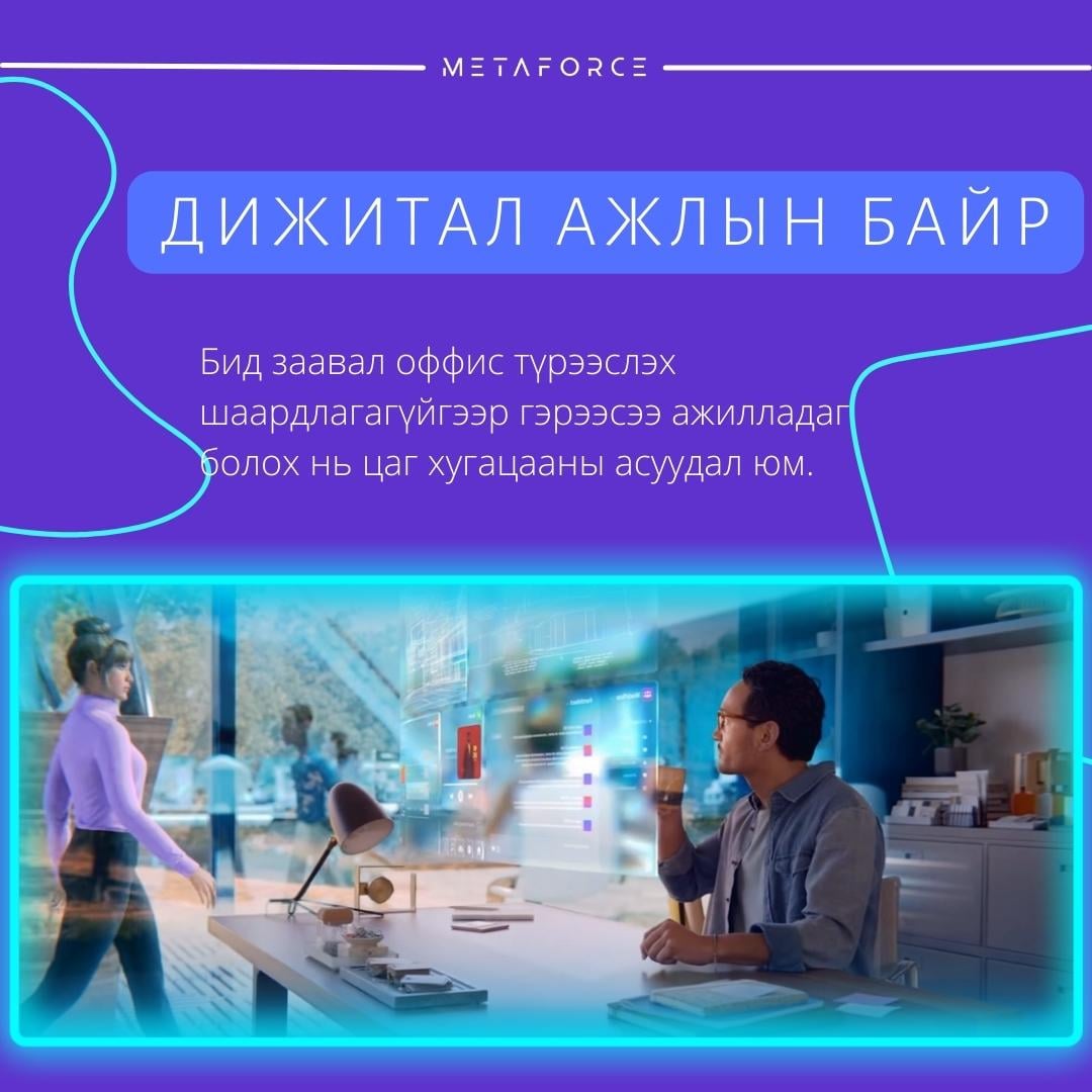 Metaforce | Ulaanbaatar