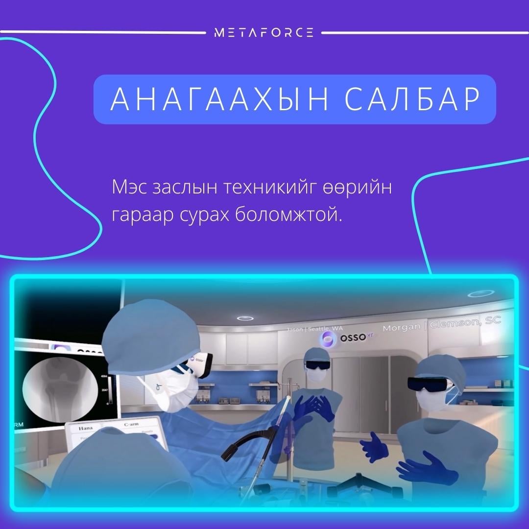 Metaforce | Ulaanbaatar