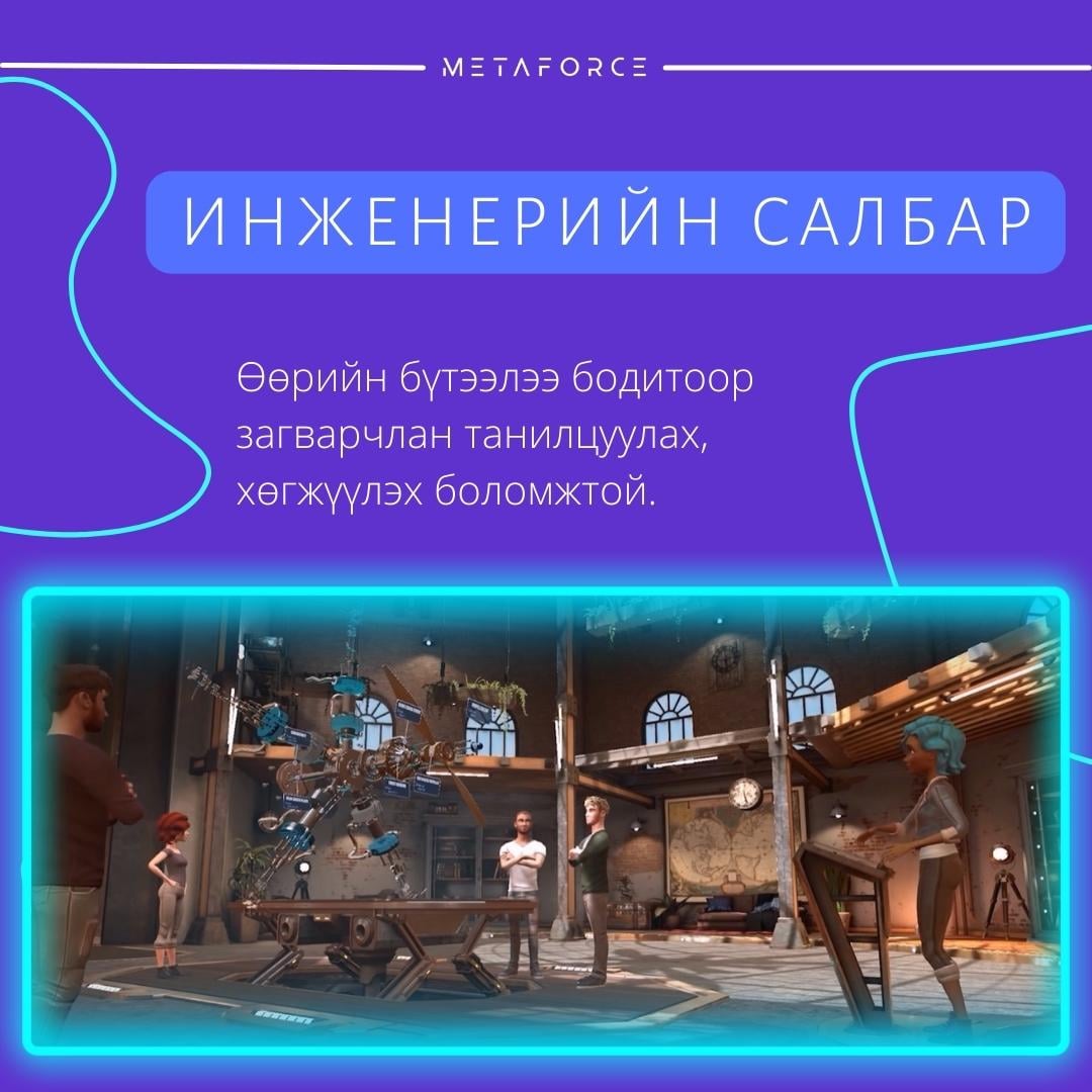 Metaforce | Ulaanbaatar