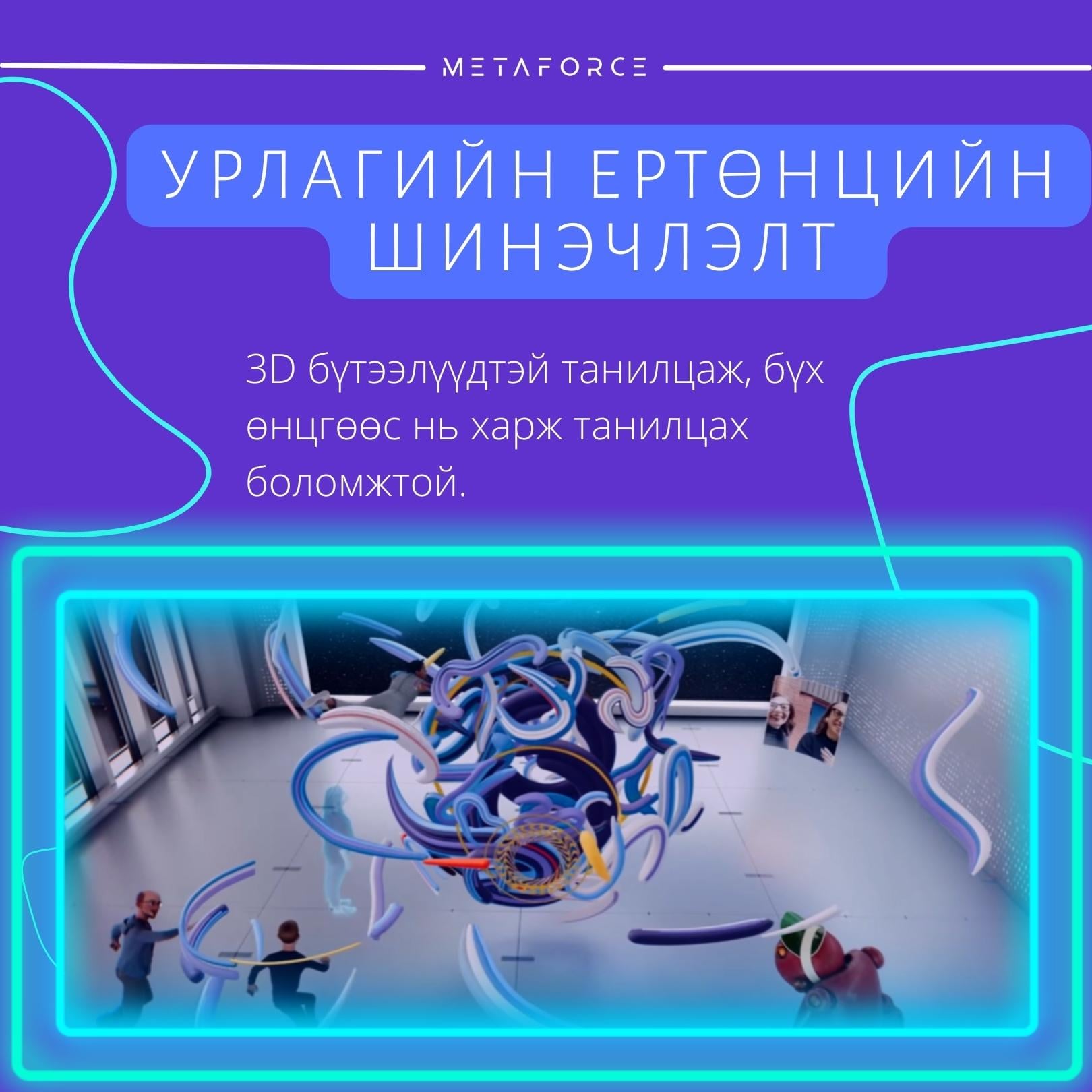 Metaforce | Ulaanbaatar