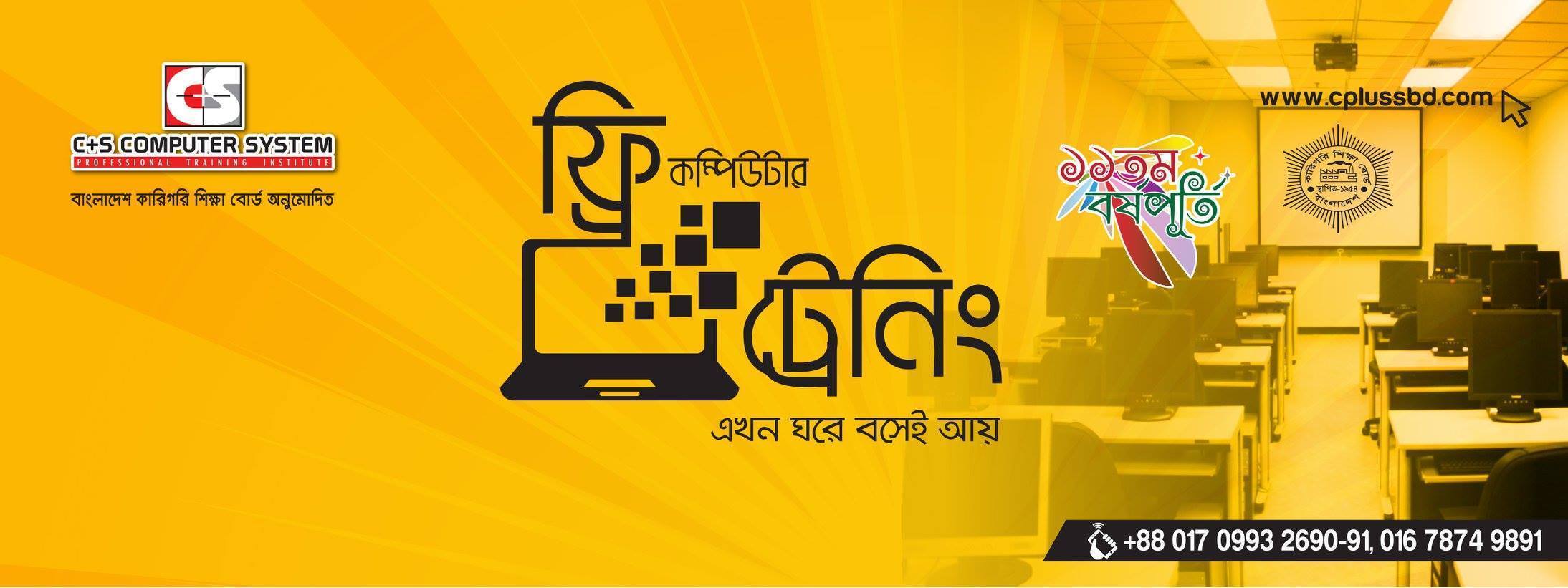 C+S Computer System