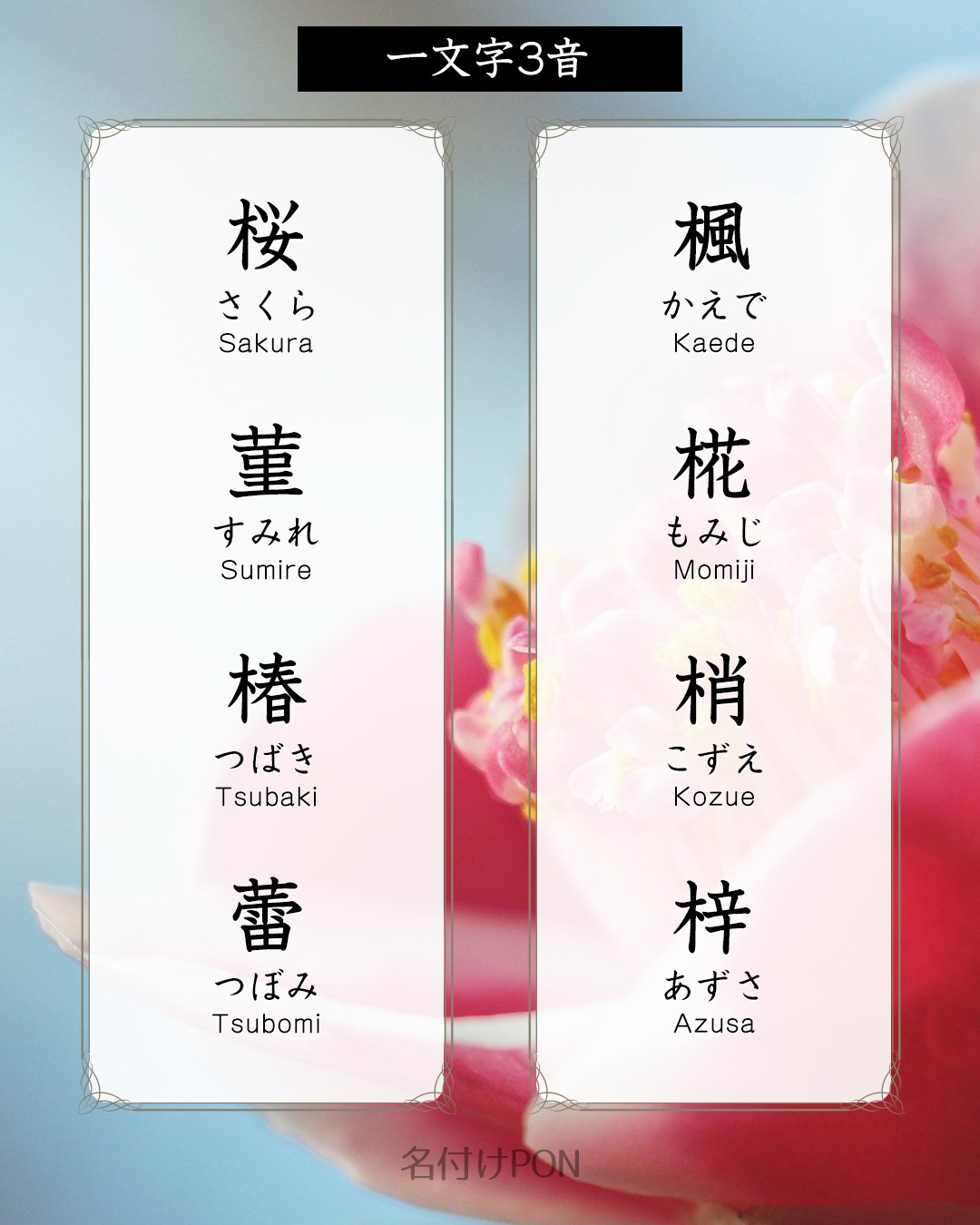 古風 な 名前 女