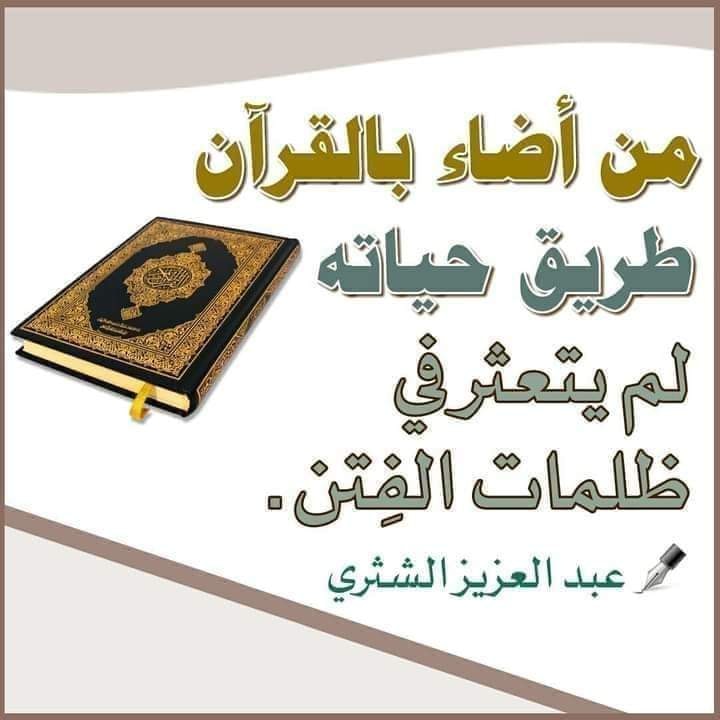 أقرأ وارتقي مع اهل القرآن Posts Facebook