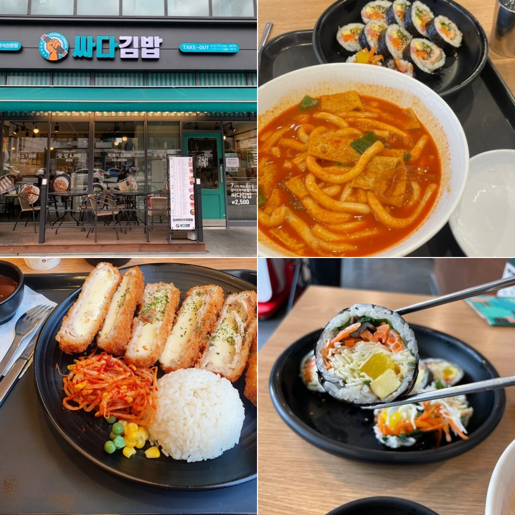 อาจุมม่าบ้าเกาหลี - ร้านรวมอาหารเกาหลี ซาดาคิมบับ เปิด 24 ชั่วโมง 싸다김밥 ...
