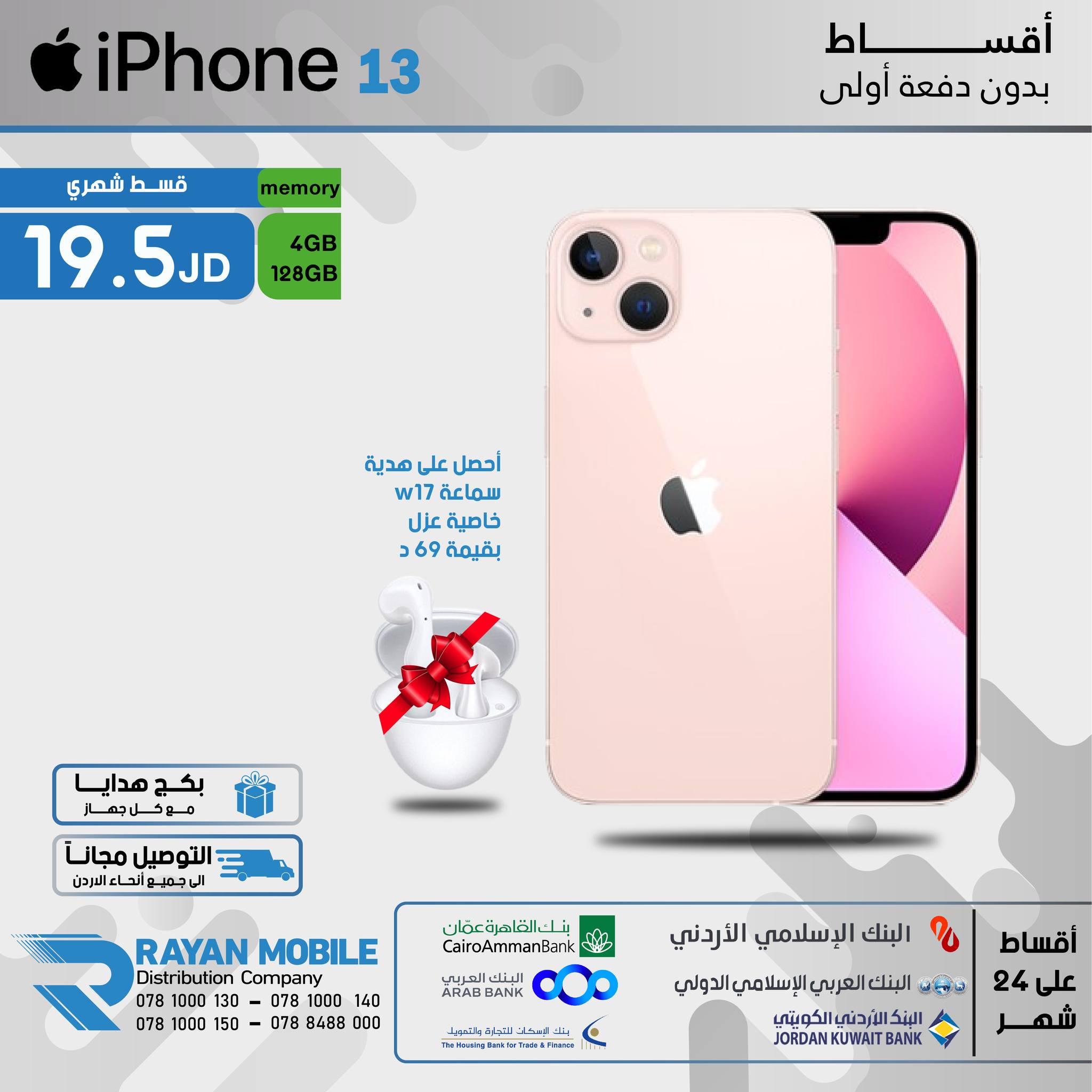 ‎الريان لتوزيع... - الريان لتوزيع وتقسيط الأجهزة الخلوية