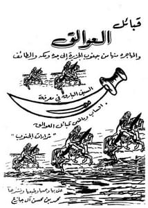 قبائل اليمن