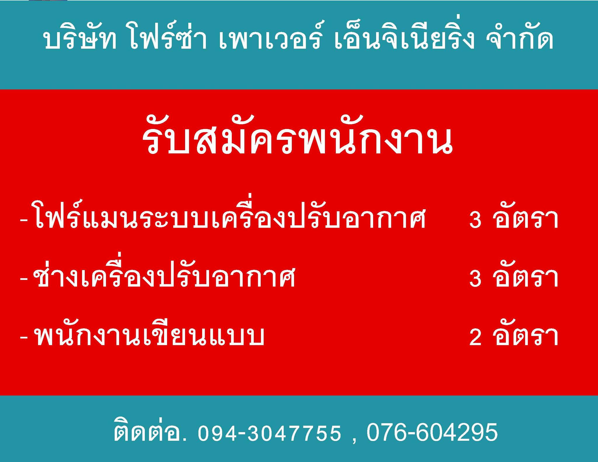 4SA Power Engineering | Phuket