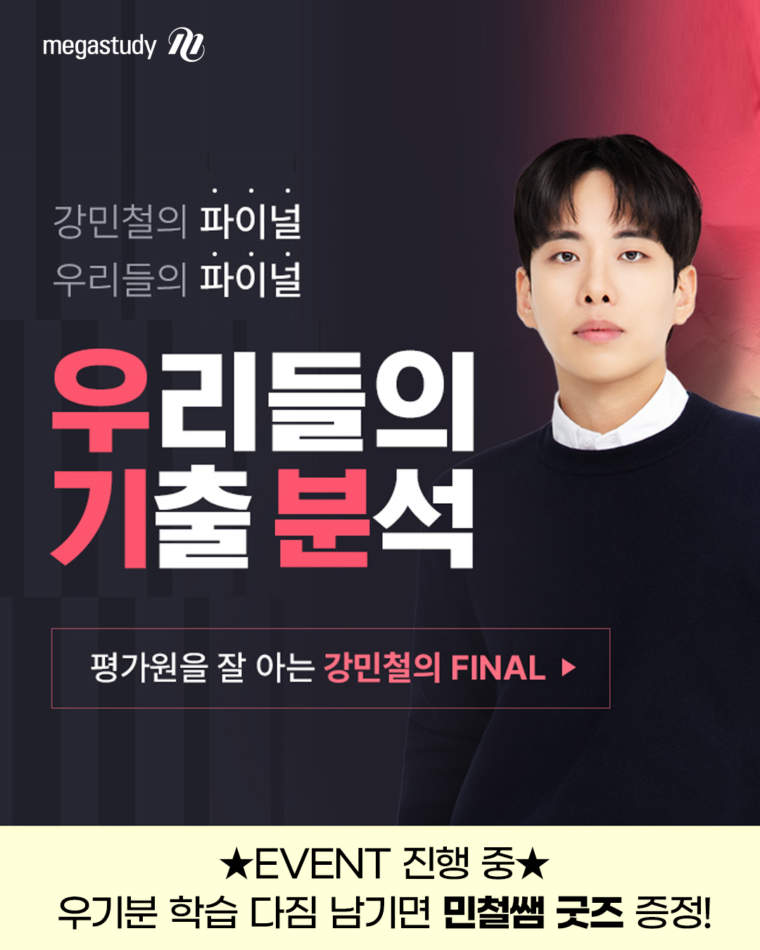 메가스터디 - #2020수능 을 대하는 우리들의 선택, 수학 현우진입니다☑️ http://bit.ly/2BZcB0w 수업이 ...