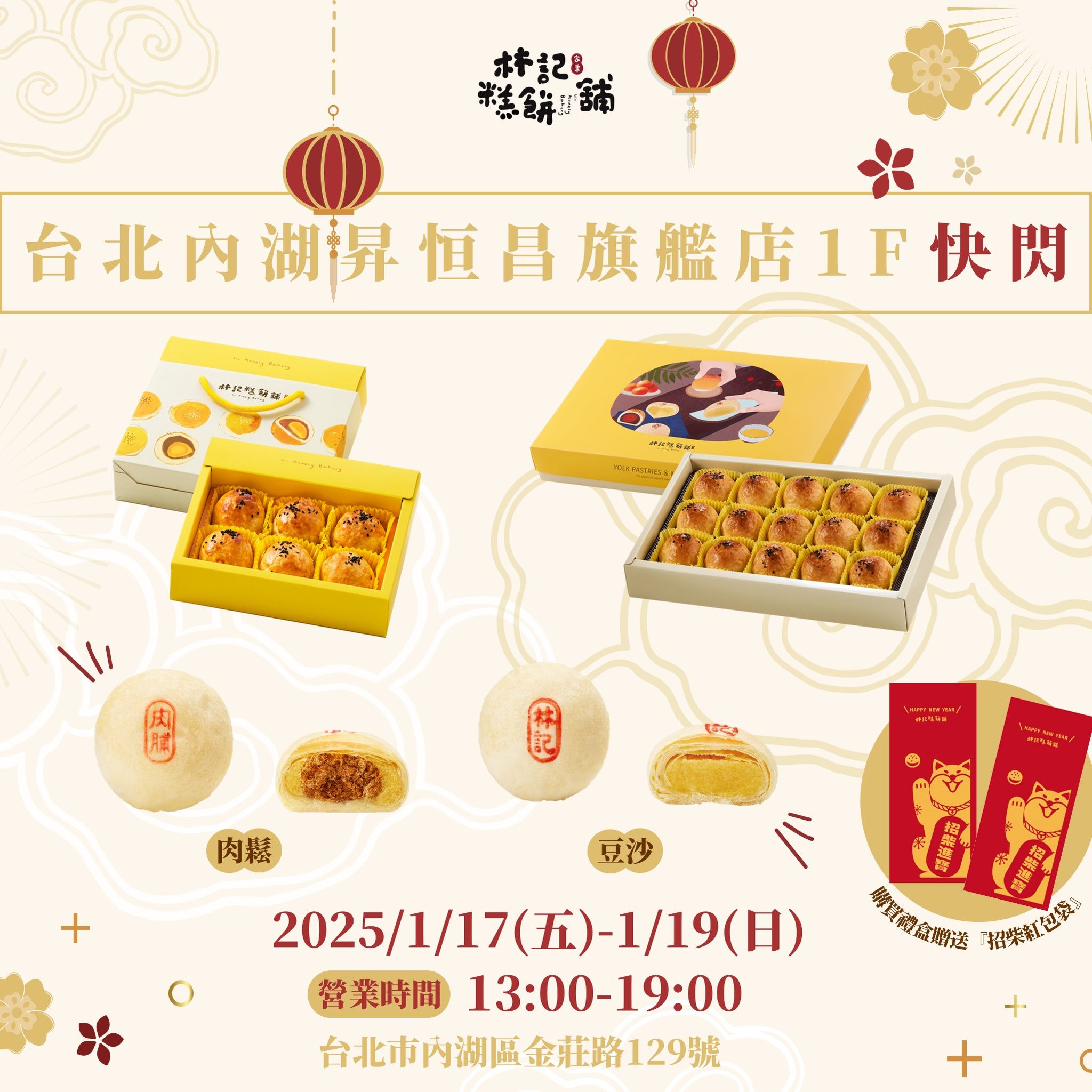 #蛇麼攏賀買🐍 台北內湖 #昇恒昌旗艦店1F... - 林記糕餅舖 Linhomelybakery