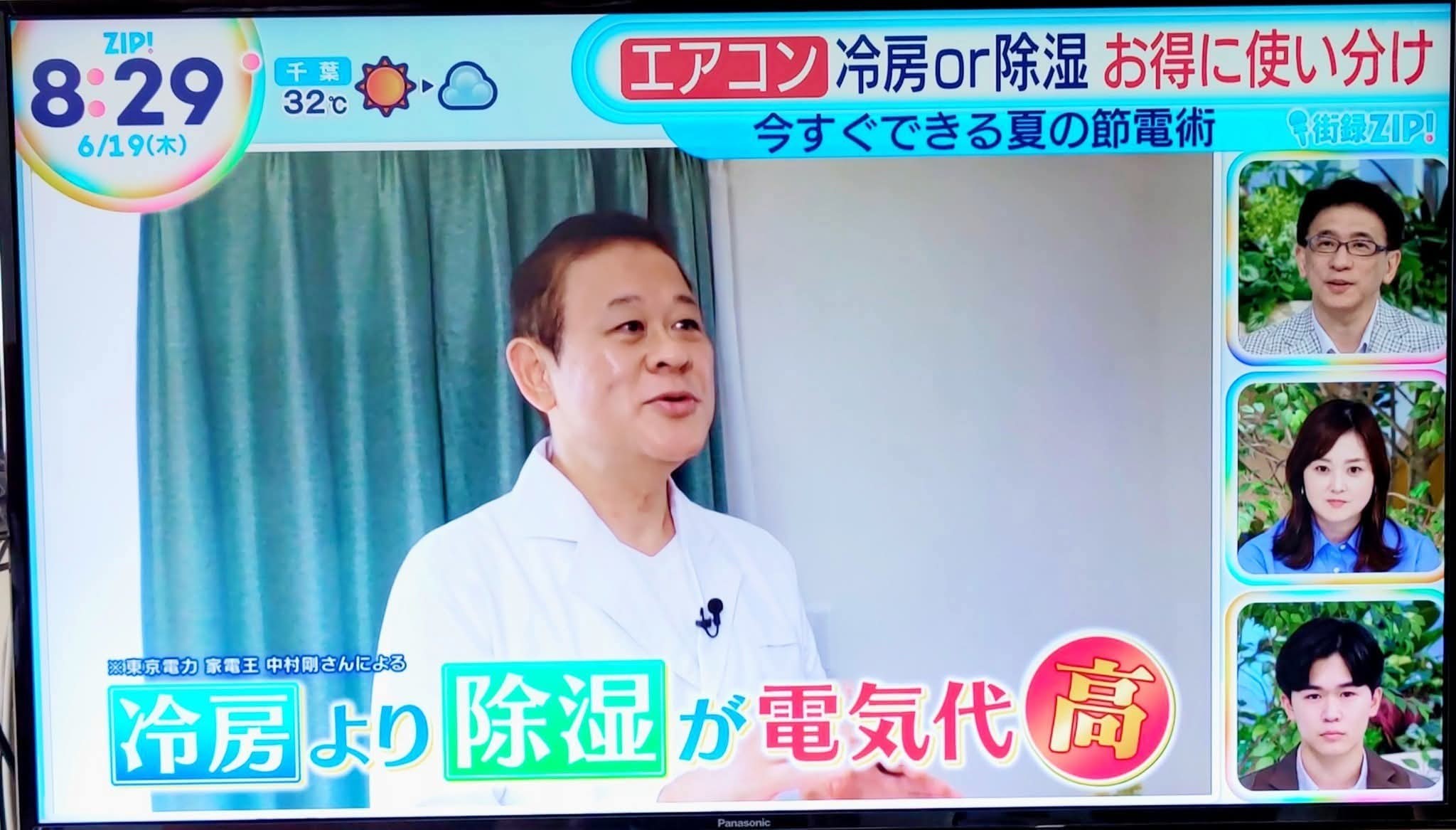 今朝の日本テレビZIP! 8時25分頃の『街録zip リアルレビュー』に登場
