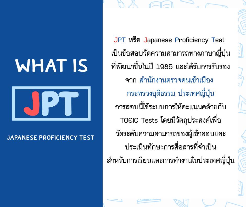 JPT Thailand 日本語能力試験 added a new photo. - JPT Thailand 日本語能力試験