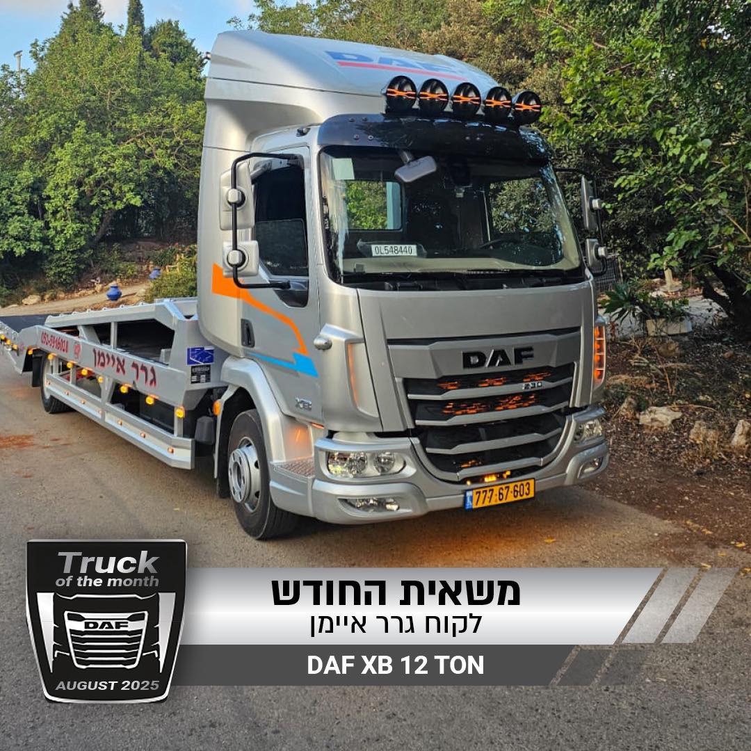 משאיות דאף ישראל | Ramla