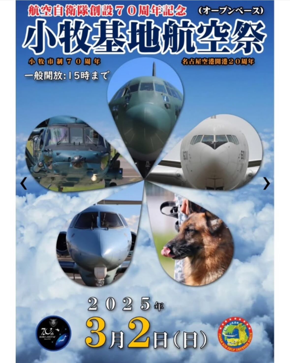 小牧基地航空祭】 明日は 55番 ミリ飯DSC様で 自衛隊グッズMOMO