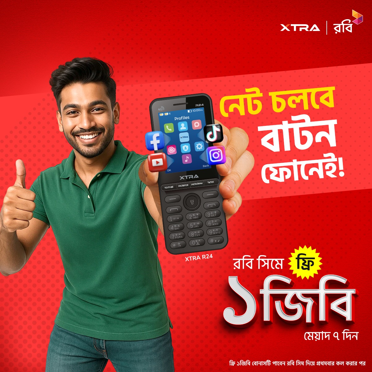 Robi - এবার বাটন ফোনেই সোশ্যাল মিডিয়ার দুনিয়া! ফেসবুক, টিকটক, ইউটিউব ...