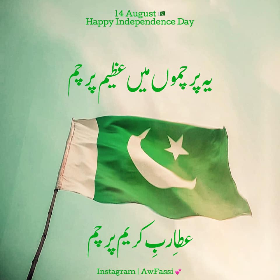 Fassi Khan - Happy Independence Day of Pakistan, 14 August 🇵🇰 | Facebook