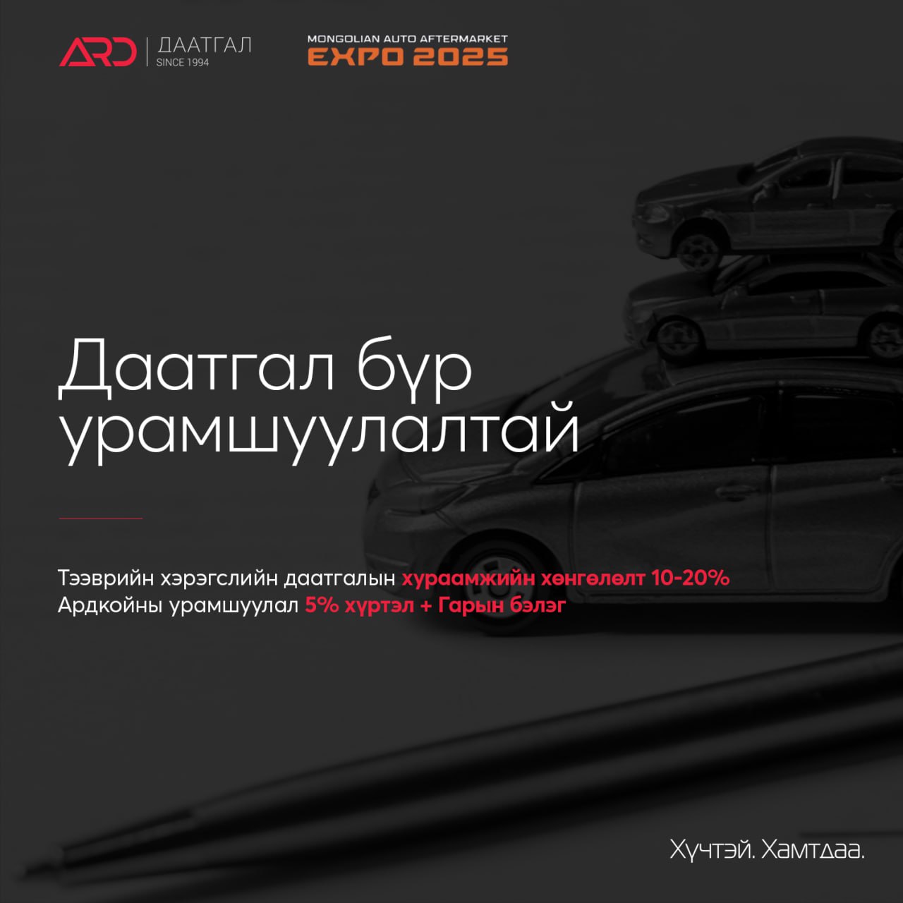 Ard Insurance / Ард Даатгал ХК | Ulaanbaatar