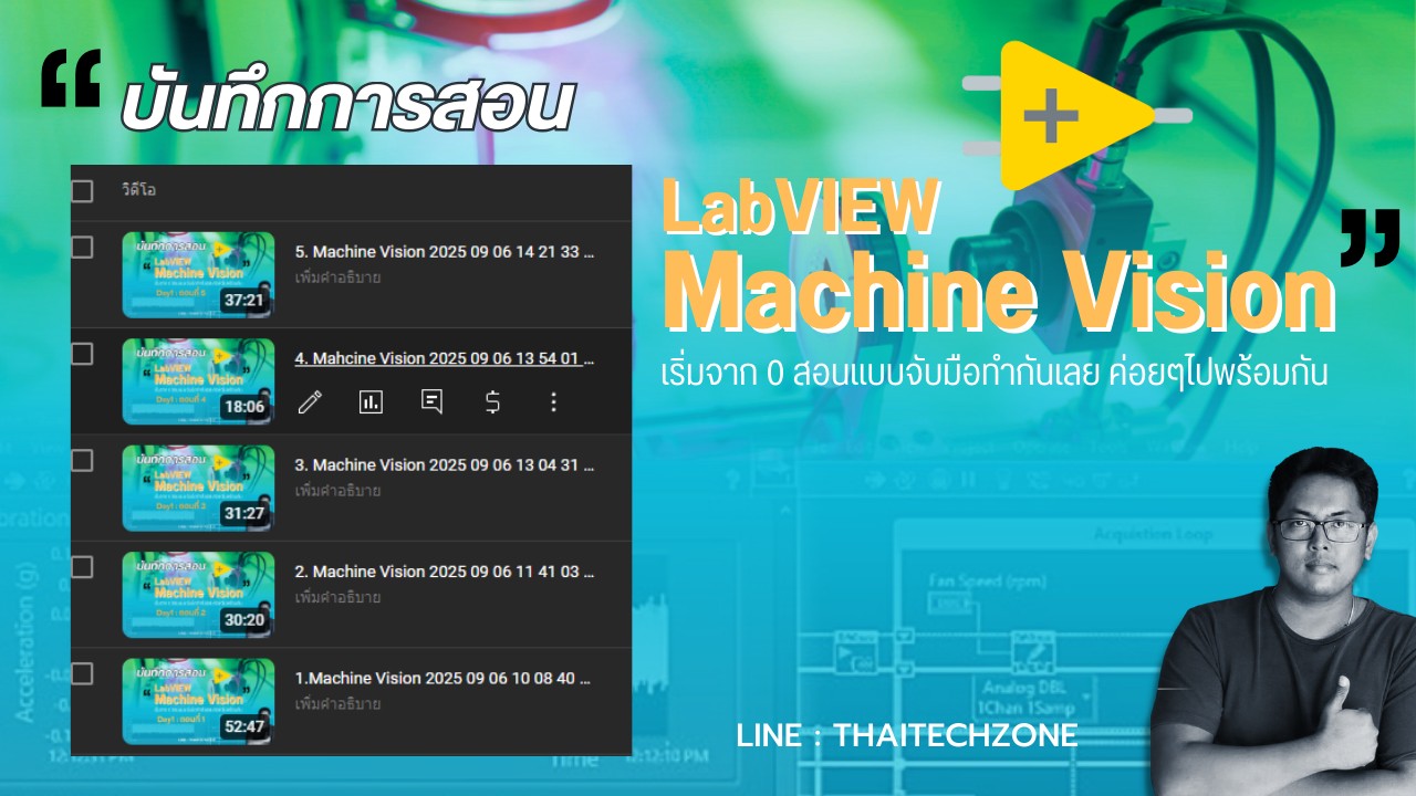 Thai - ผ่านไปสำหรับวันแรก LabVIEW Machine Vision เริ่มต้นจาก พื้นฐานกัน ...