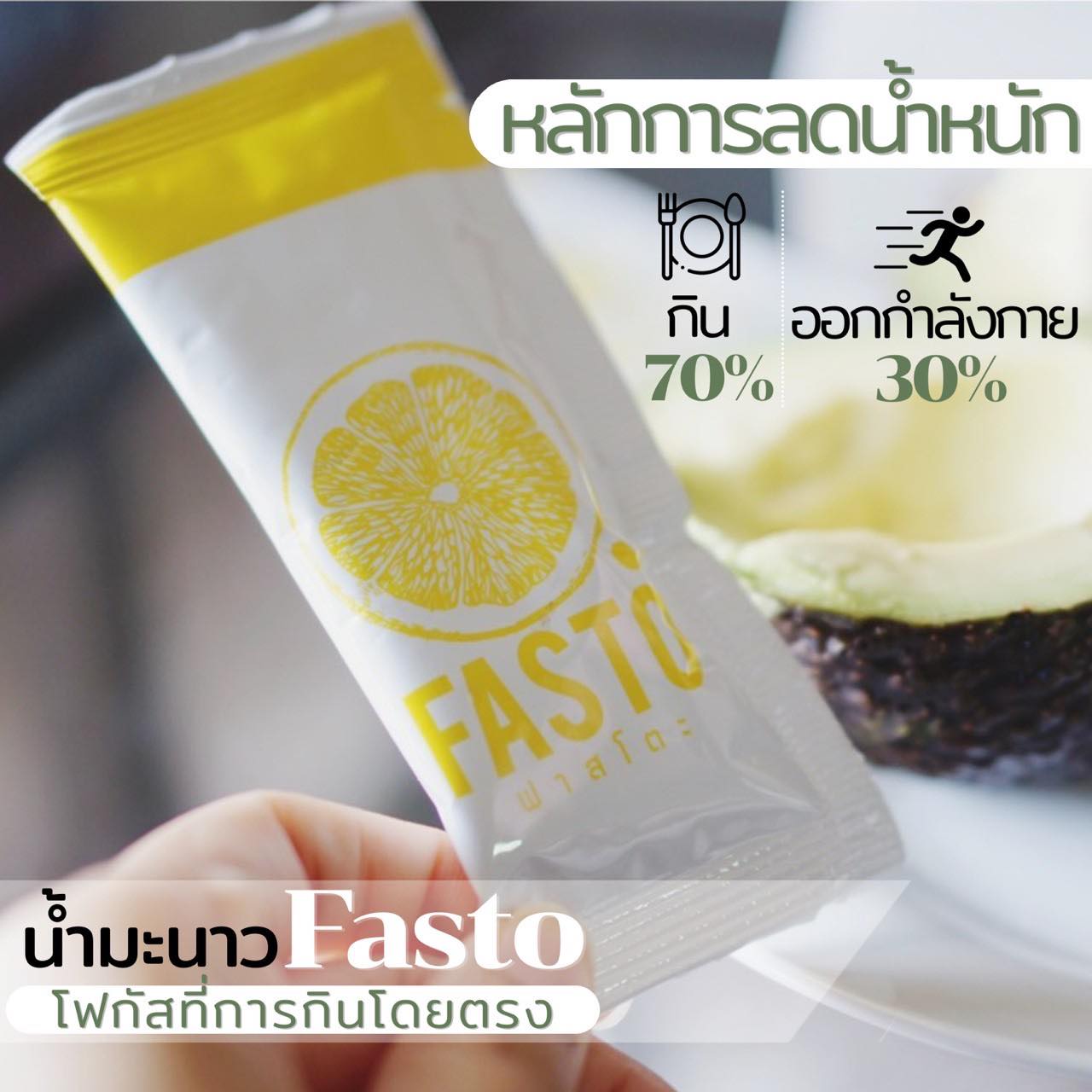 Fastothailand - หลักการกิน 70 % เราเองต้องควบคุมการกิน การออกกำลังกาย ...