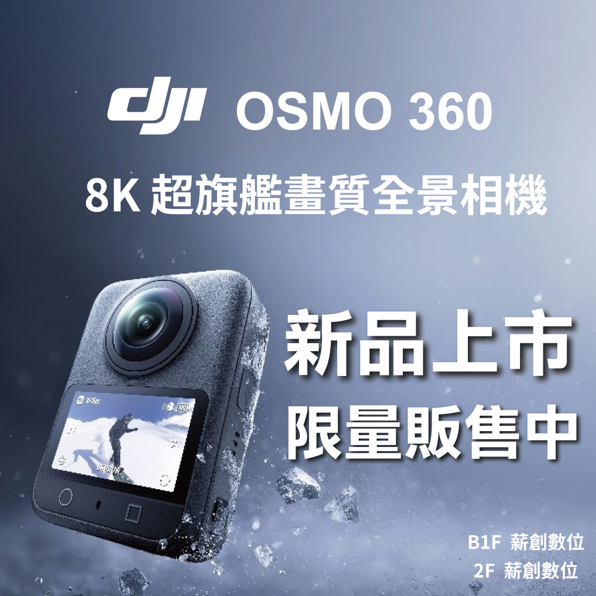 NOVA資訊廣場 - 📣 DJI OSMO 360 新品上市！ 🔥門市現貨限量供應中🔥 超旗艦畫質全景相機震撼登場... | Facebook