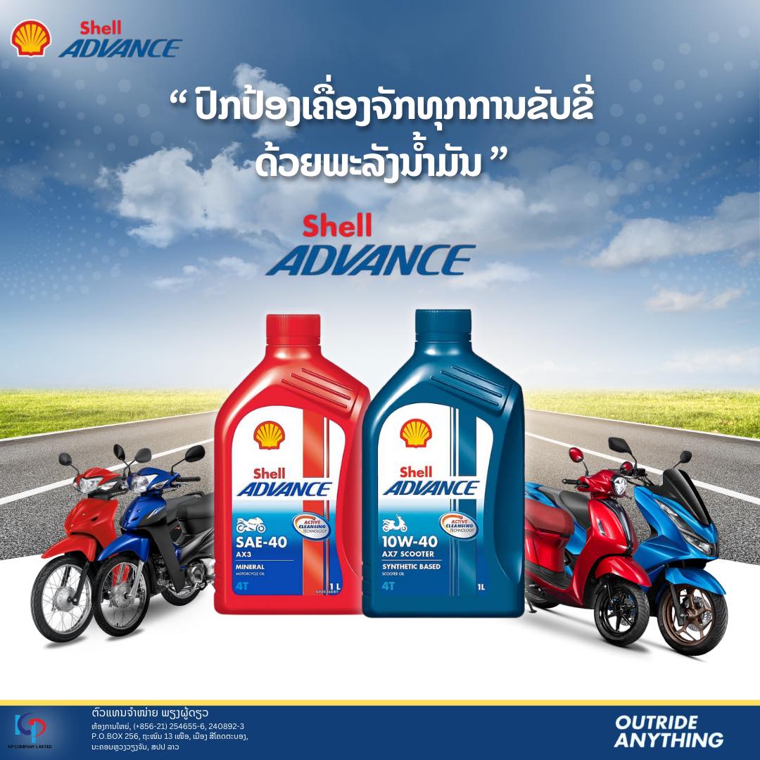 Shell Lubricant Laos | Vientiane