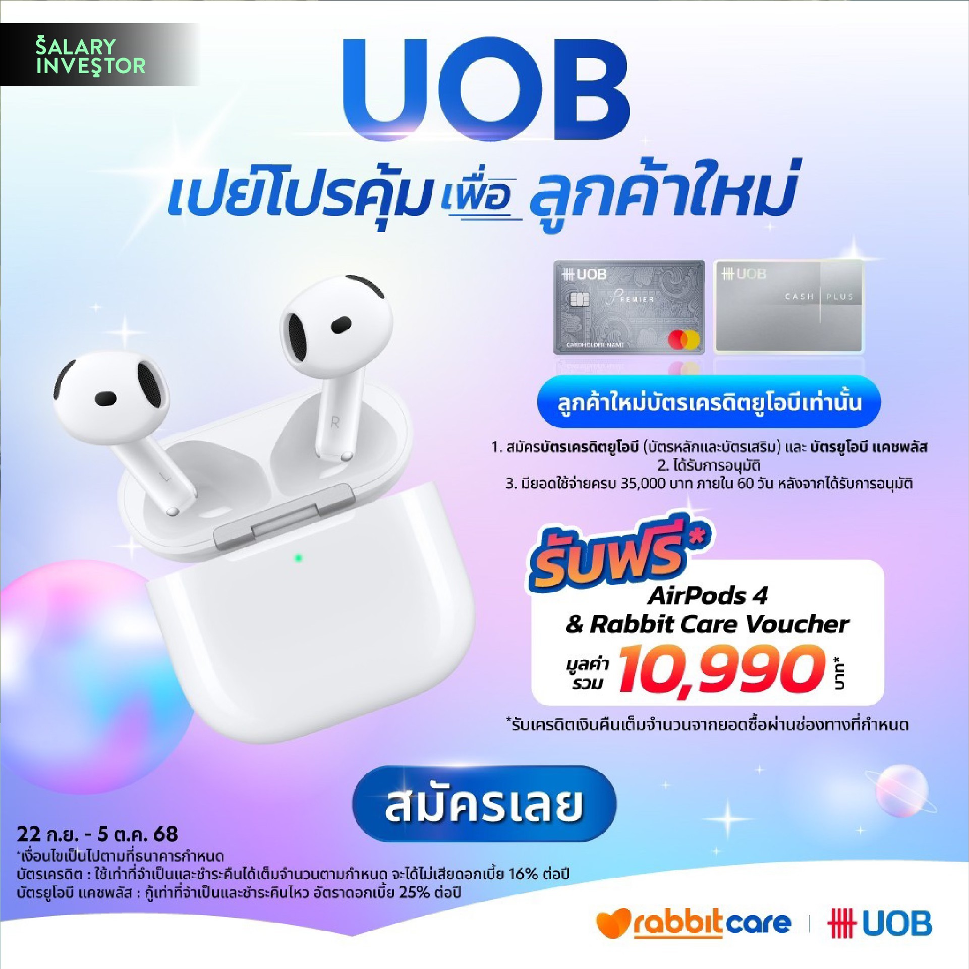 Salary - Salary Investor แจกโปรปังรับสิ้นเดือน 🔥รับ AirPods 4 ฟรี ...