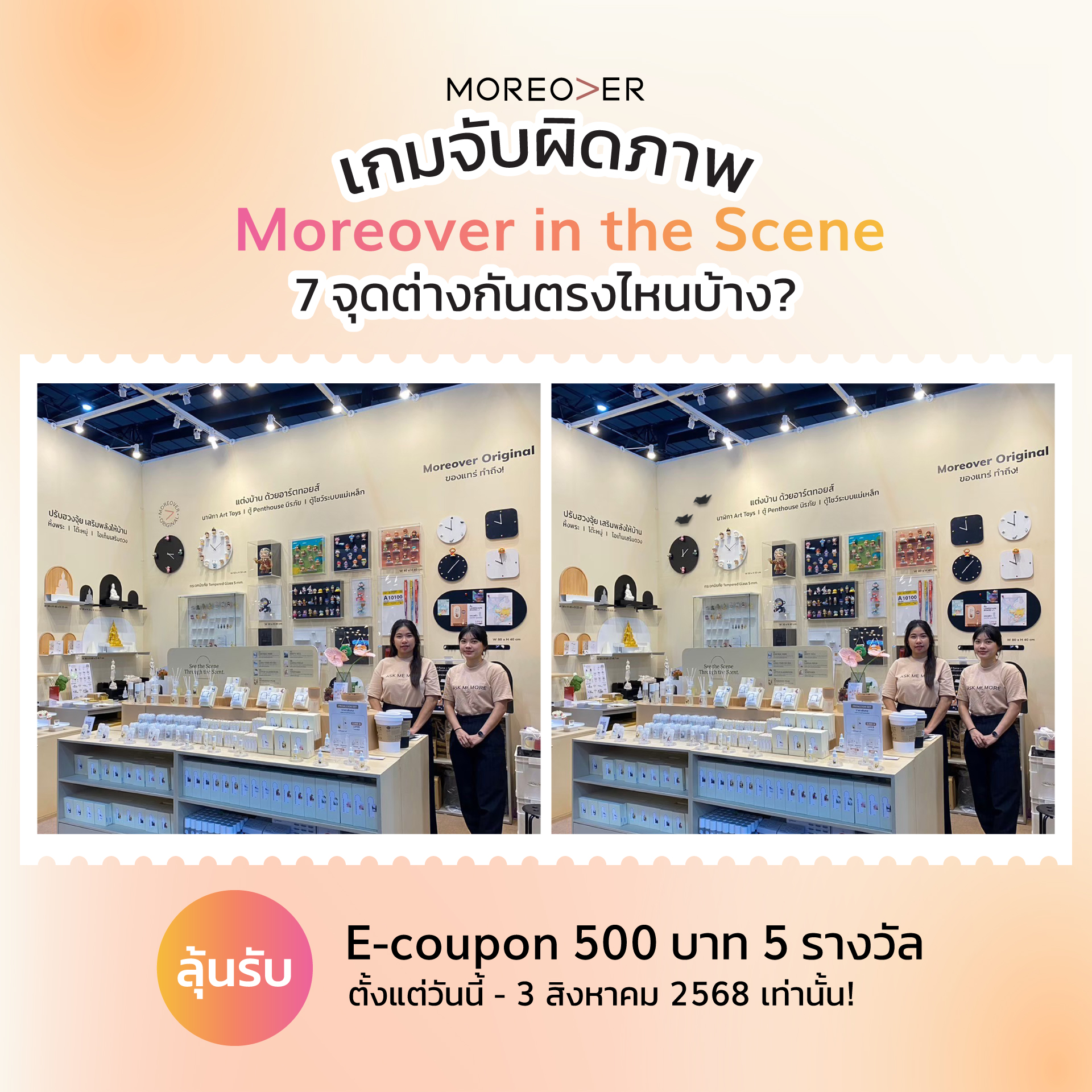 Moreover - 🔍 เกมจับผิดภาพ “Moreover in the Scene” เล่นสนุก... | Facebook