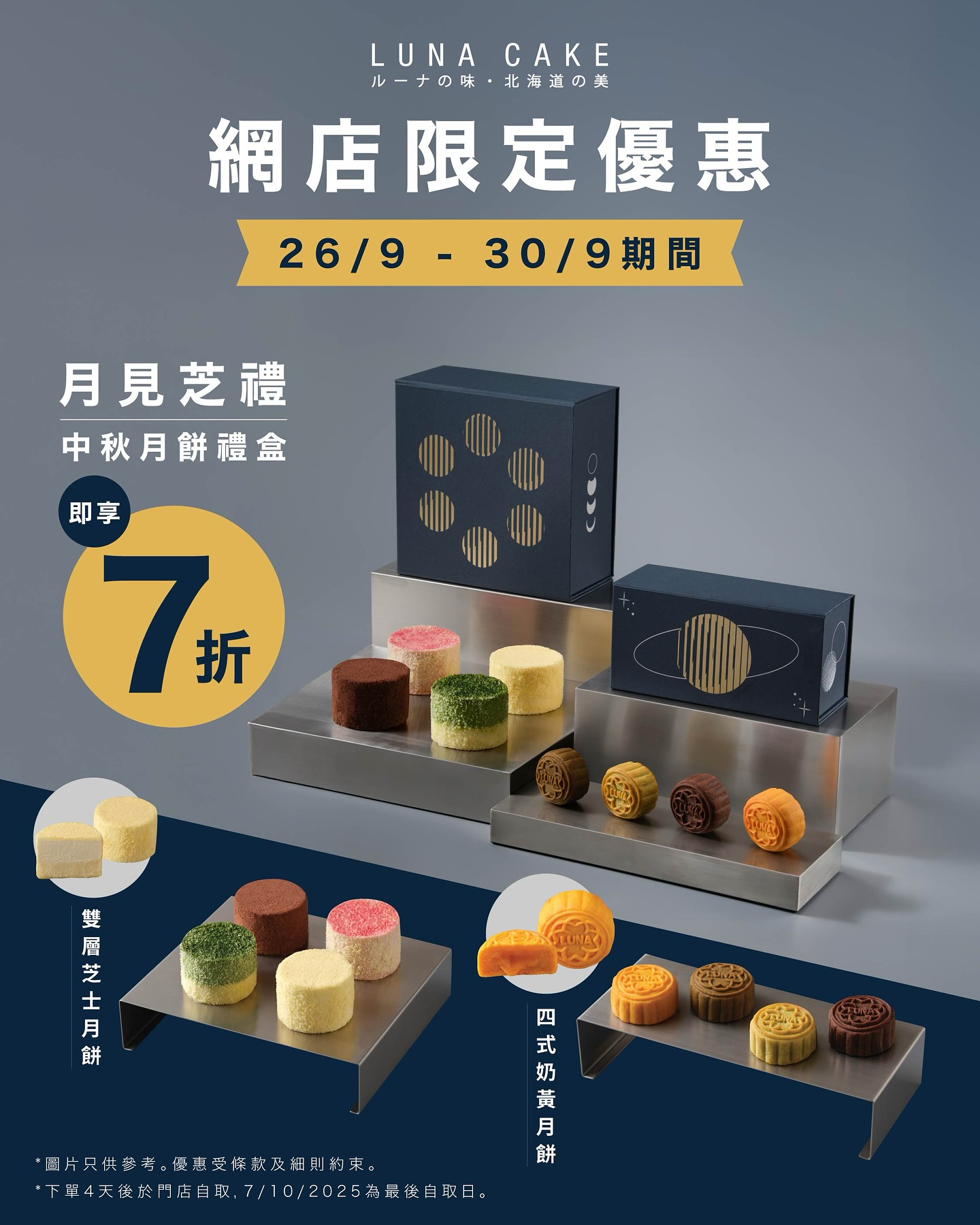 Luna Cake